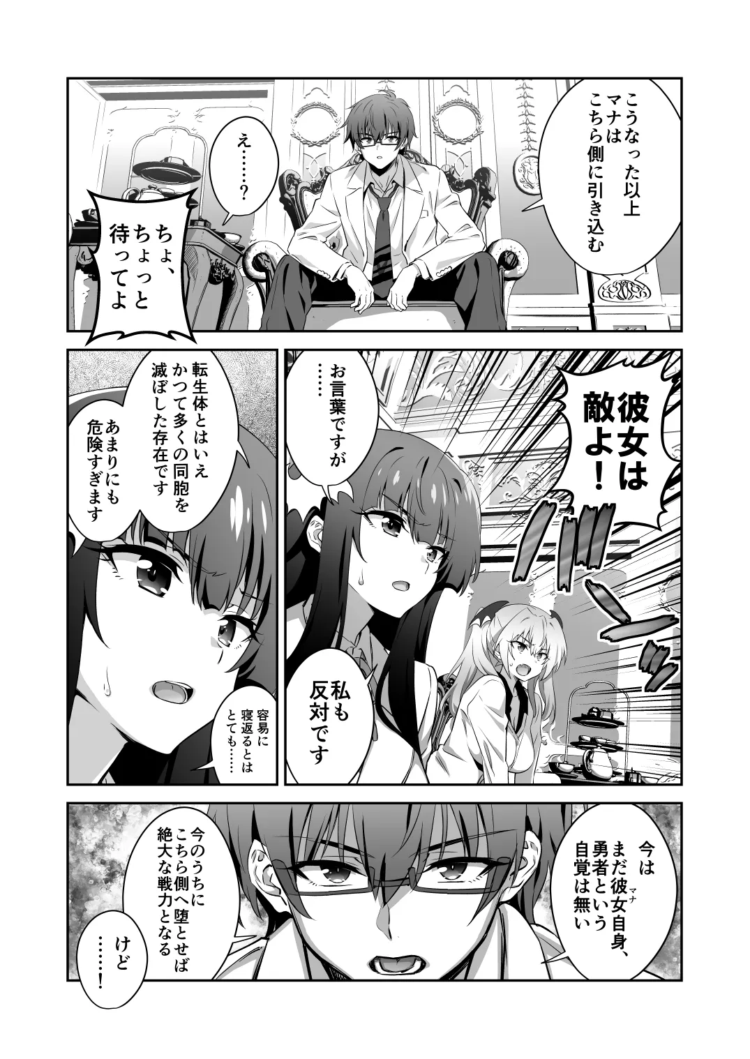 Tokyo Succubus Episode 5 - Page 18