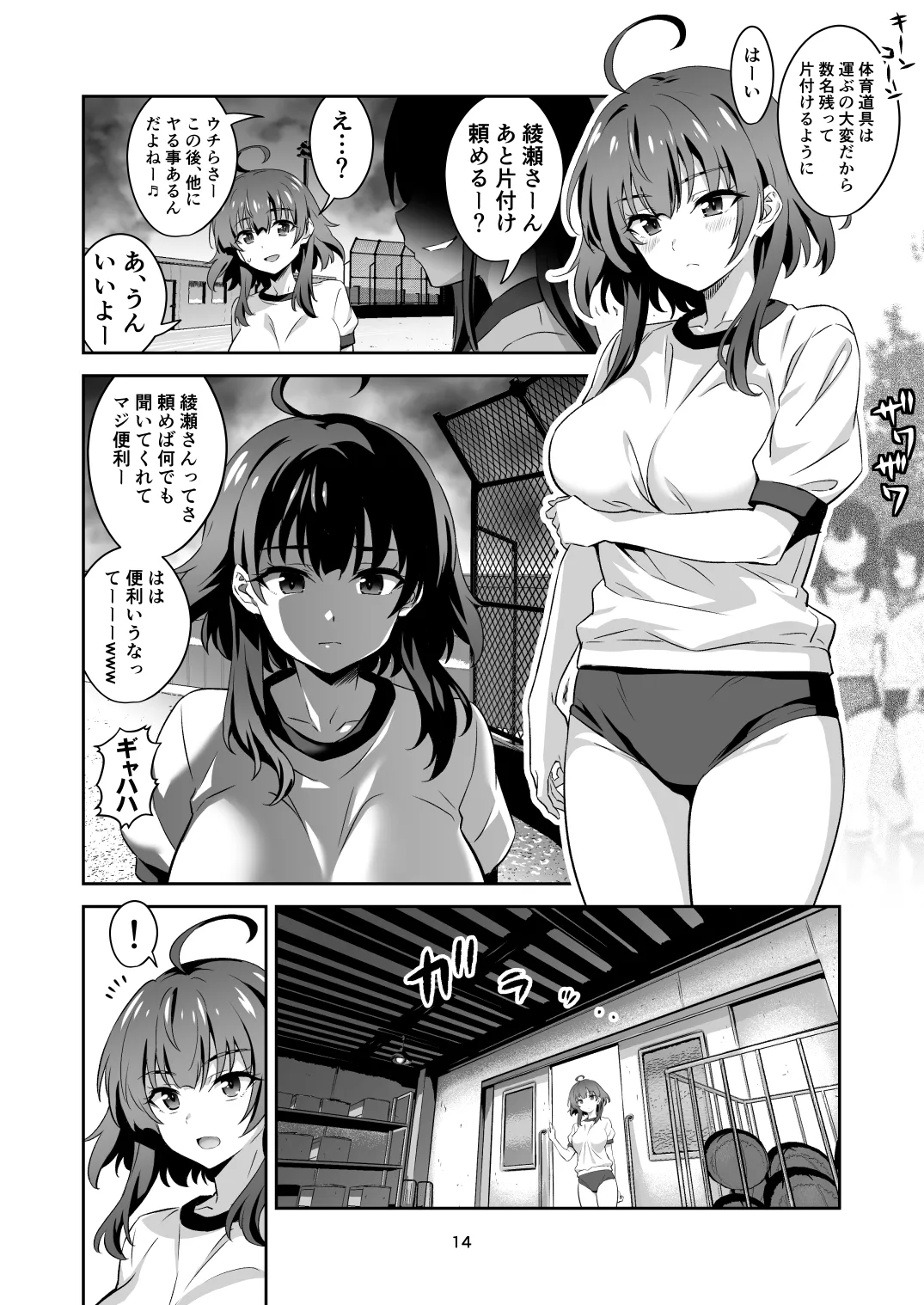 Tokyo Succubus Episode 4 - Page 14
