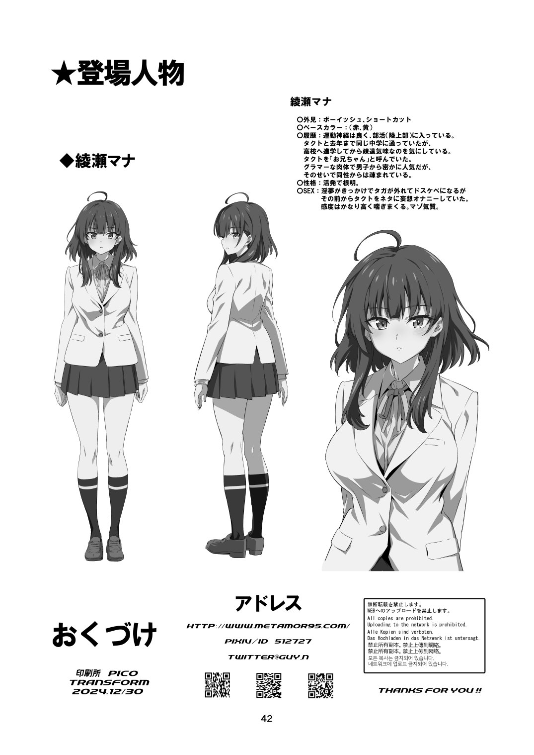 Tokyo Succubus Episode 4 - Page 42
