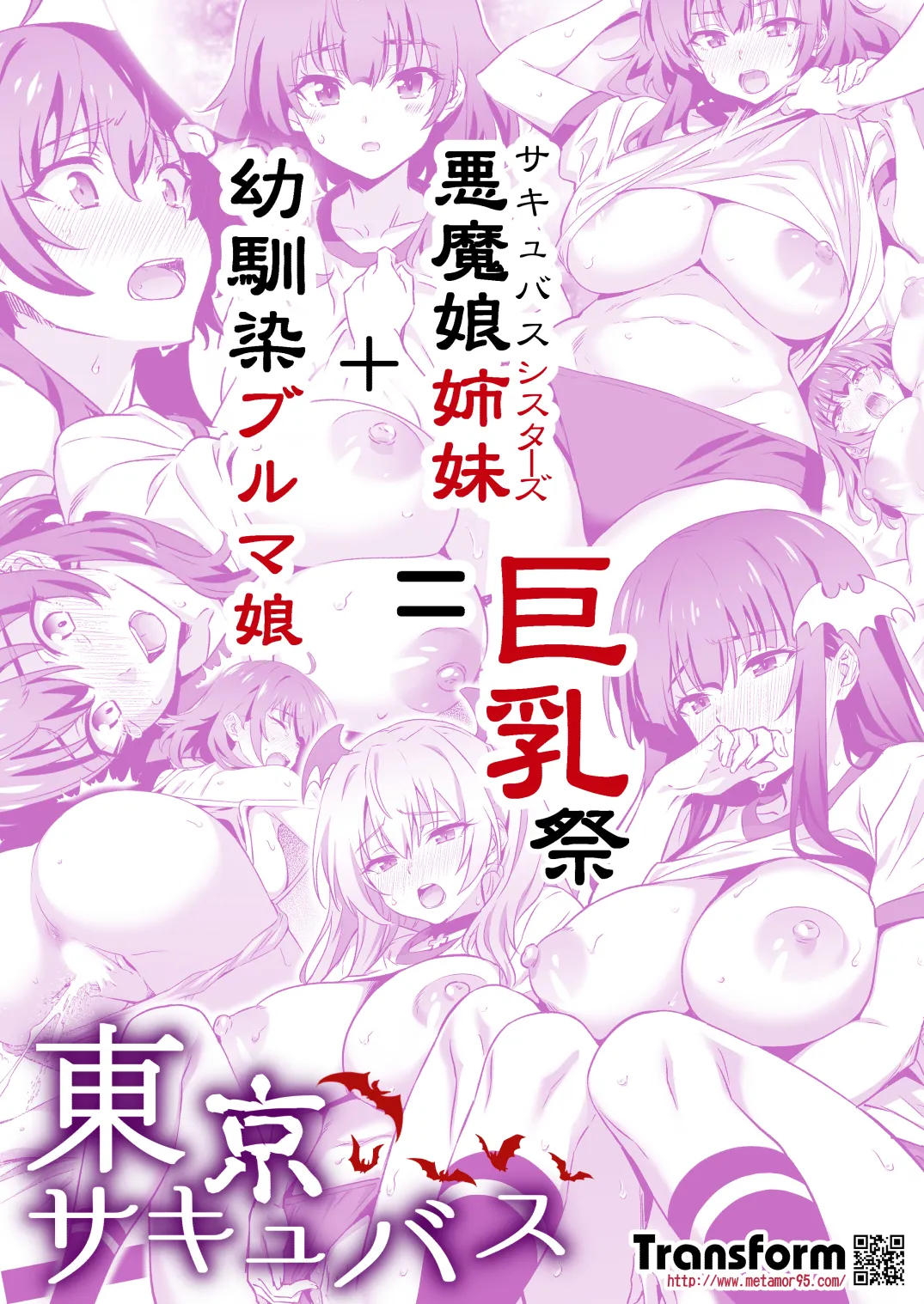 Tokyo Succubus Episode 4 - Page 44
