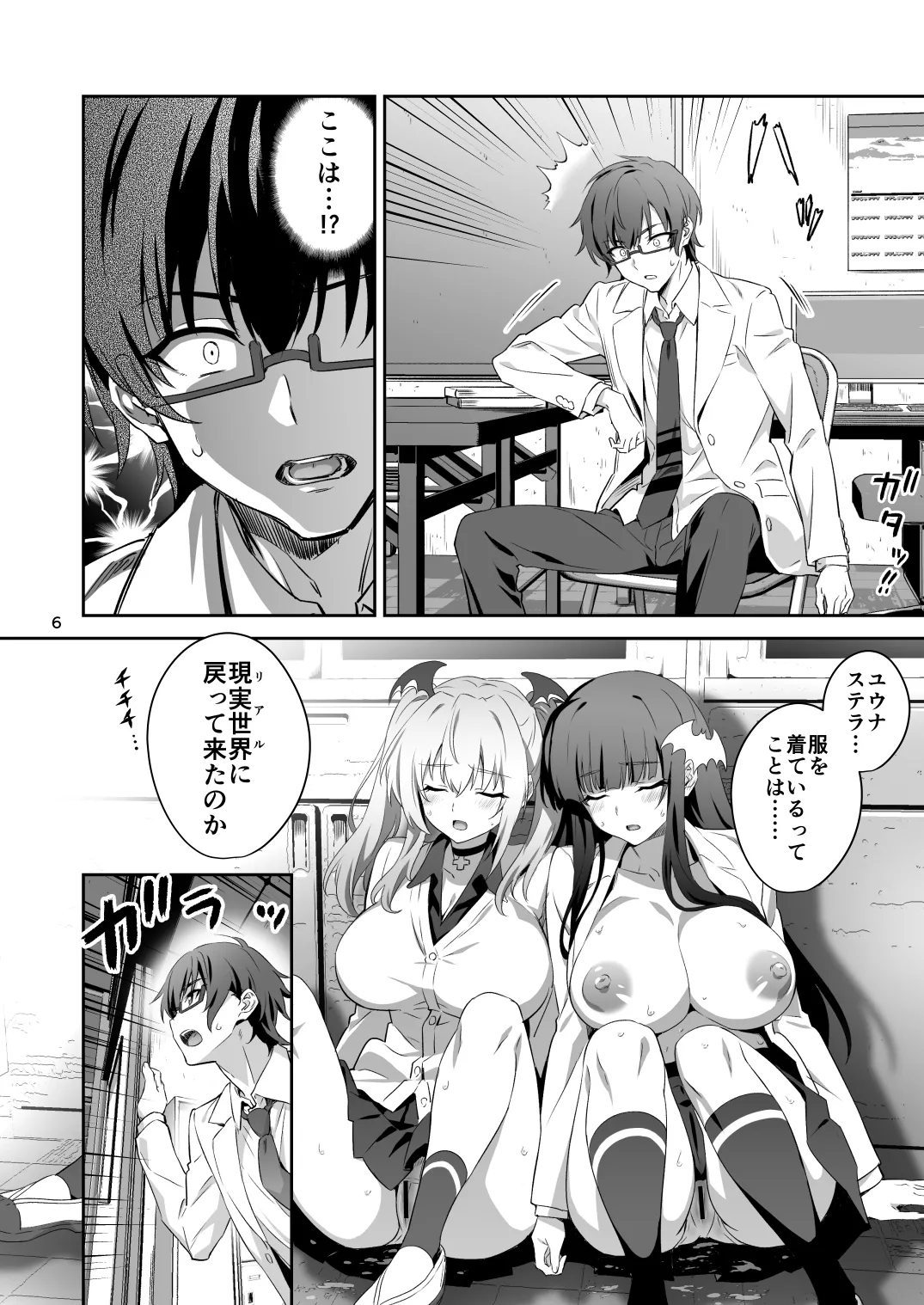 Tokyo Succubus Episode 4 - Page 6