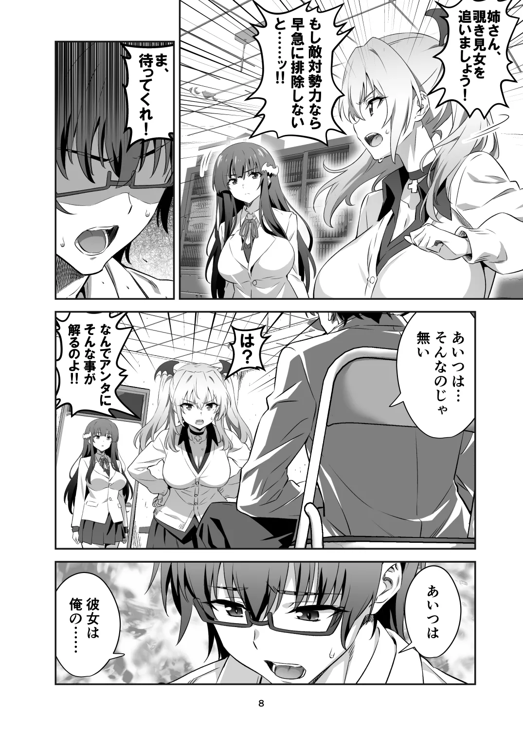 Tokyo Succubus Episode 4 - Page 8