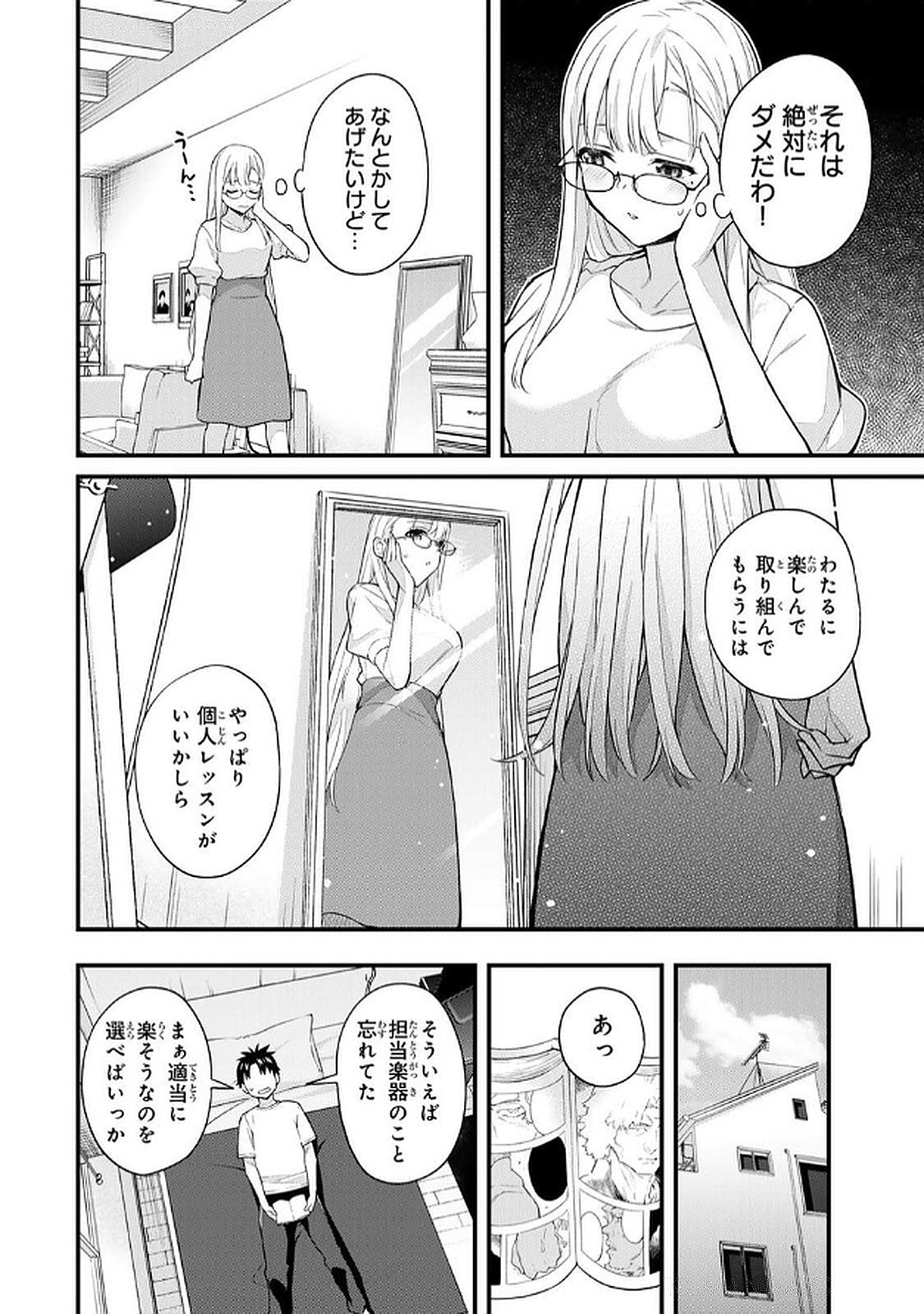 Ikenai! Luna Sensei R 6 - Page 10