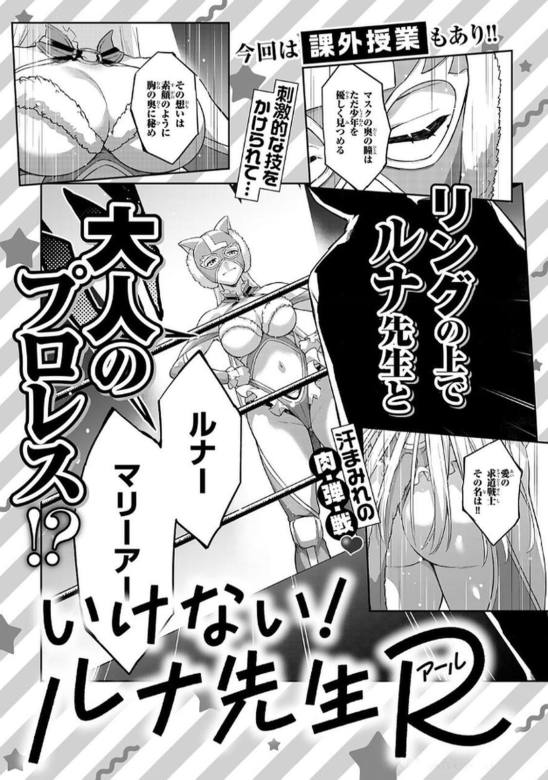 Ikenai! Luna Sensei R 6 - Page 145
