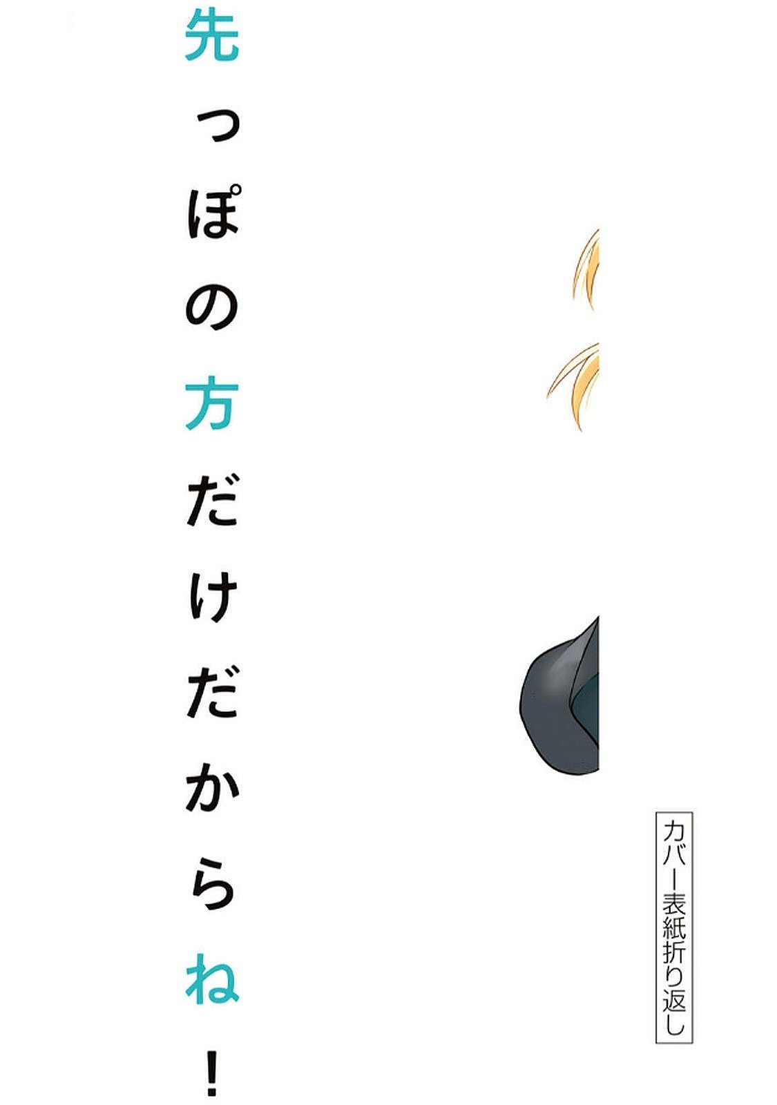 Ikenai! Luna Sensei R 6 - Page 156