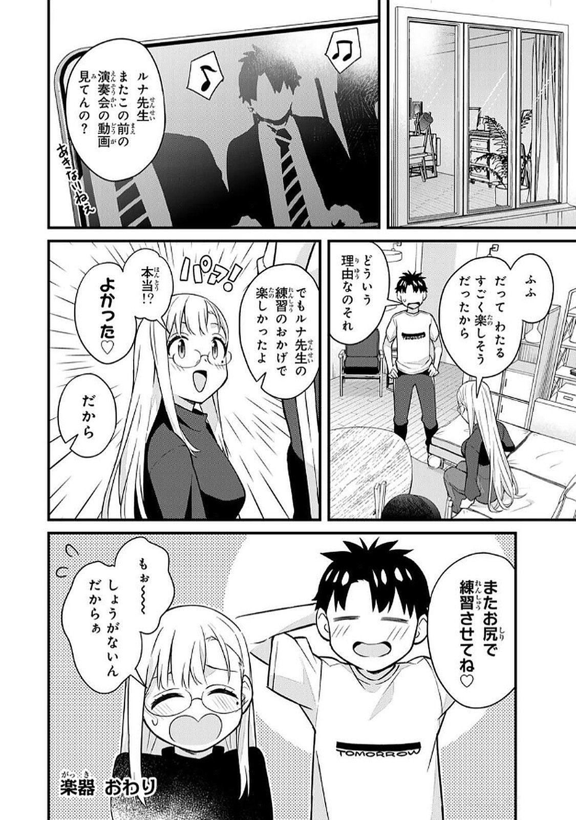 Ikenai! Luna Sensei R 6 - Page 46