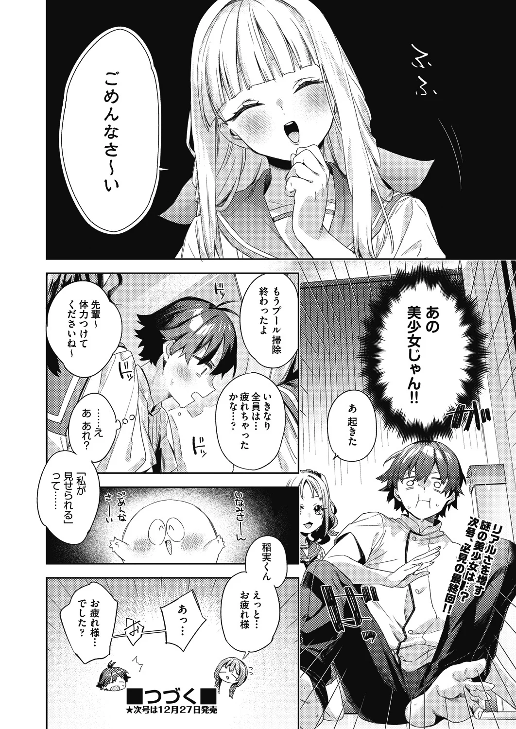 Happy EchiEchi Experience Ch. 6 - Page 36