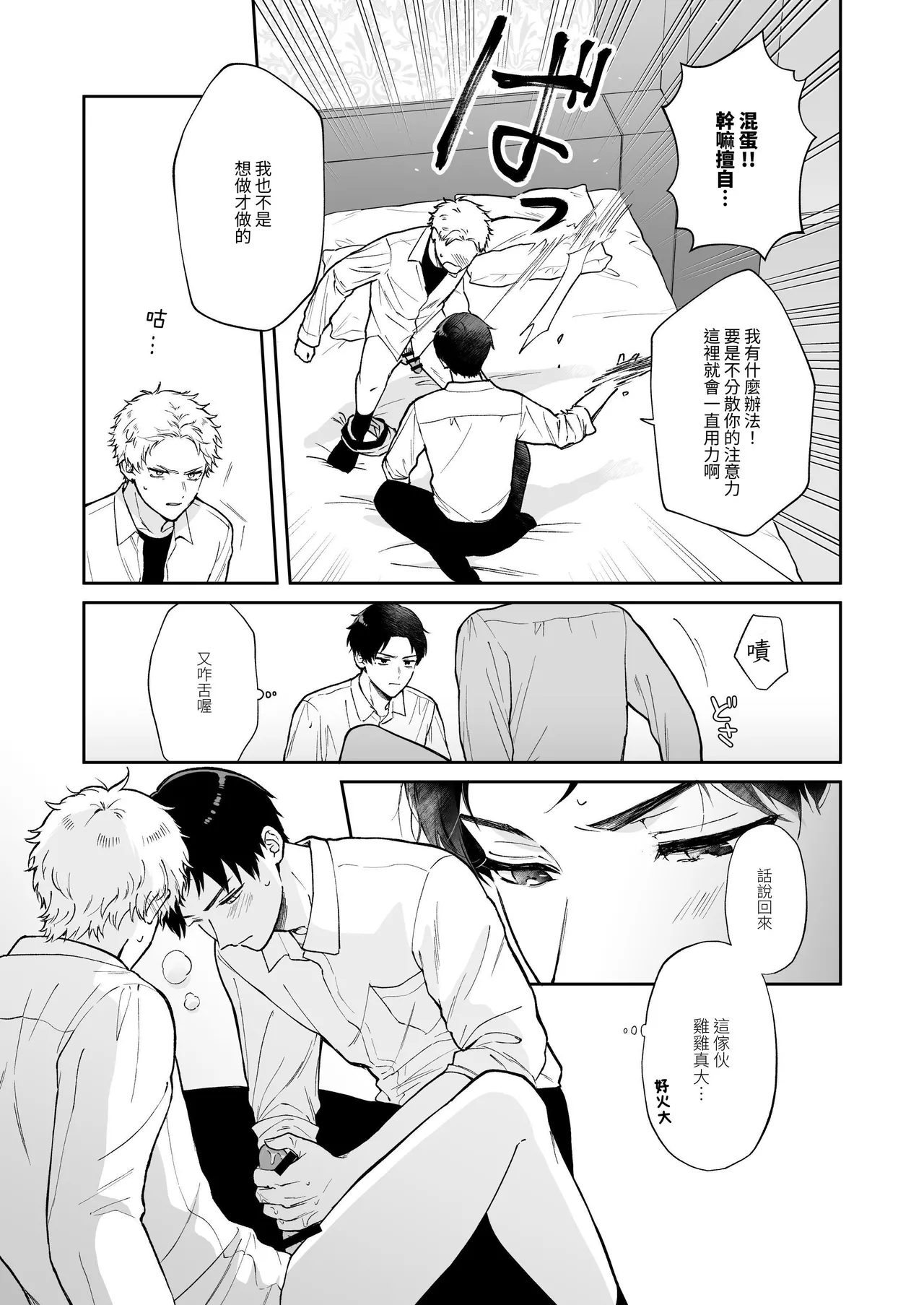 Shinai to Derarenai | 不做就無法離開 - Page 15