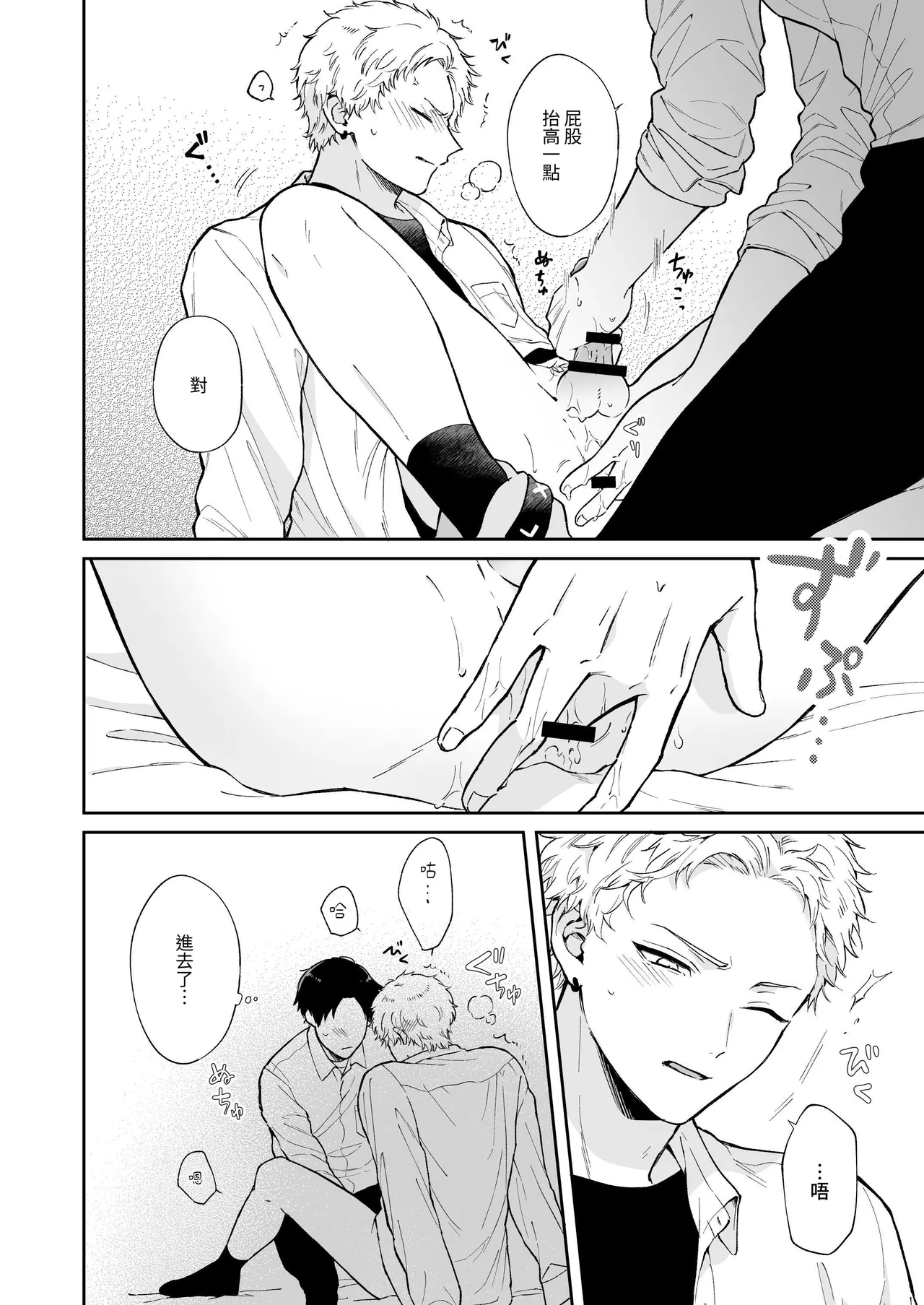 Shinai to Derarenai | 不做就無法離開 - Page 16