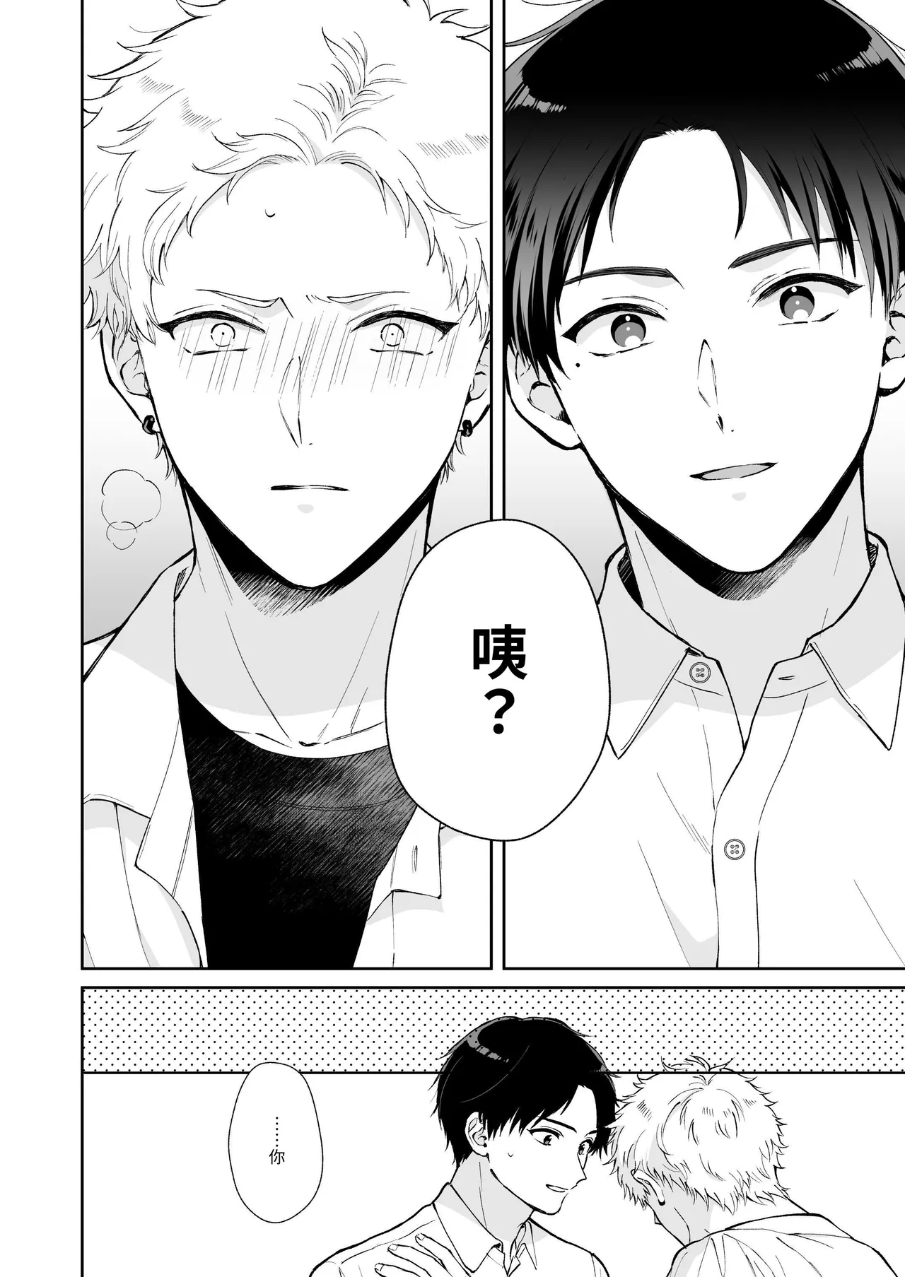 Shinai to Derarenai | 不做就無法離開 - Page 20