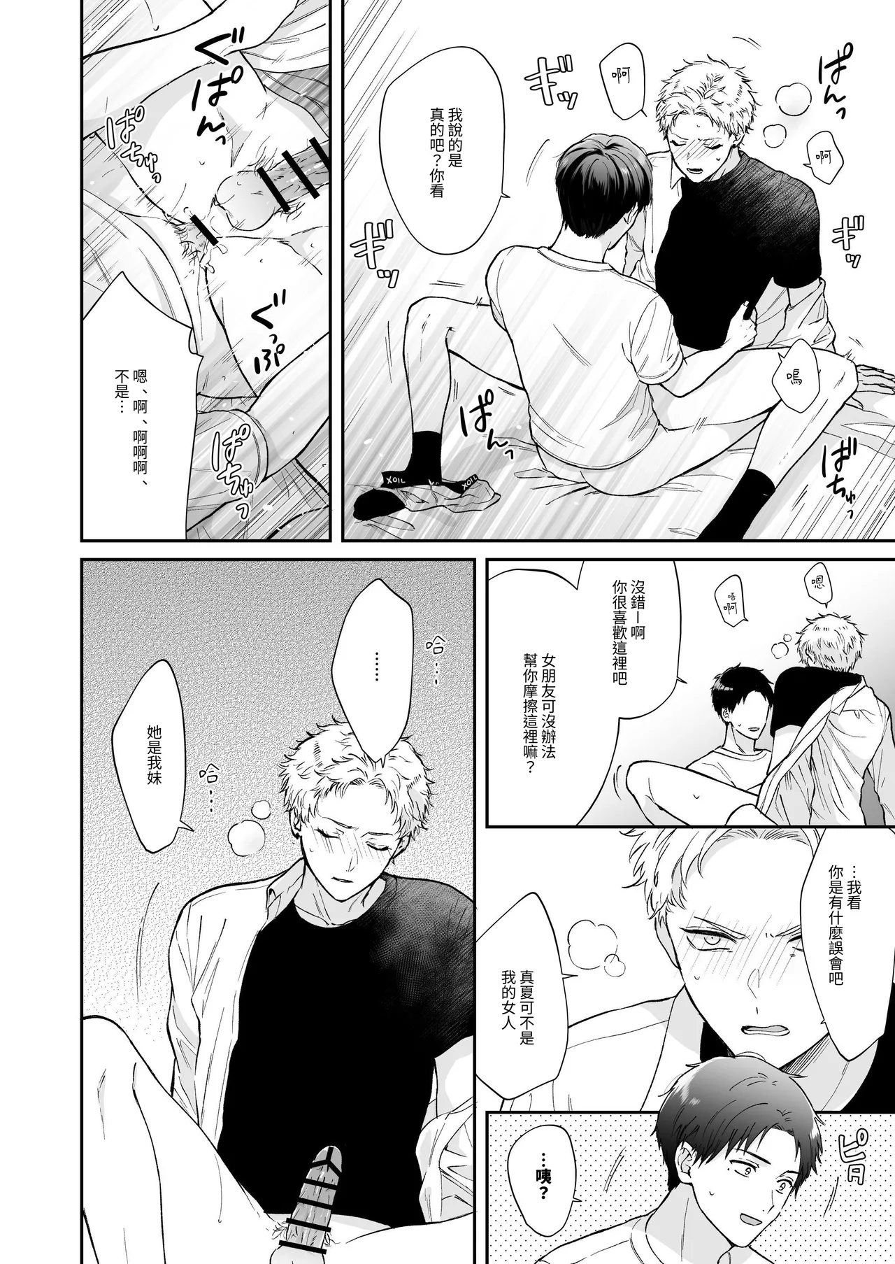 Shinai to Derarenai | 不做就無法離開 - Page 62