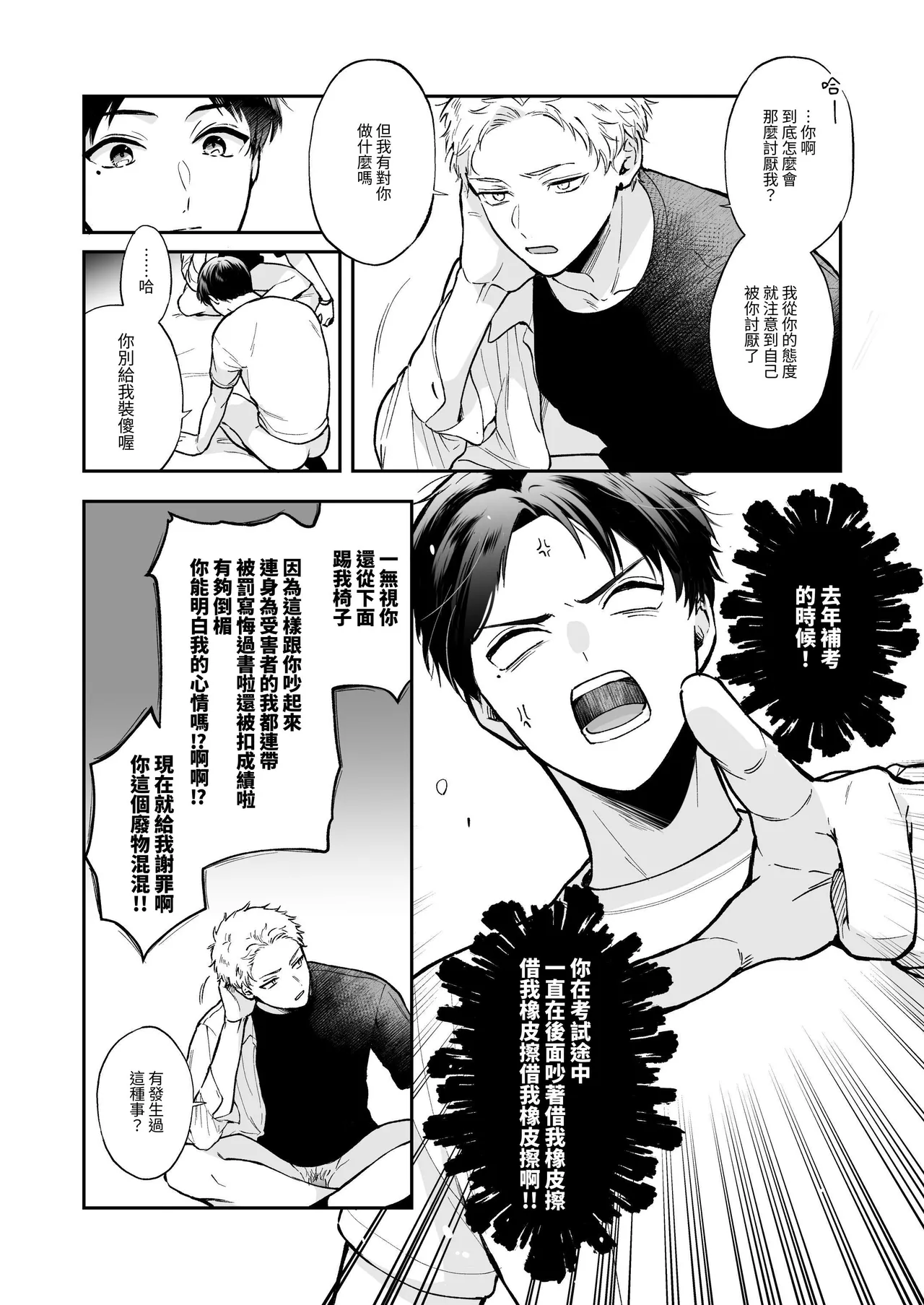 Shinai to Derarenai | 不做就無法離開 - Page 64