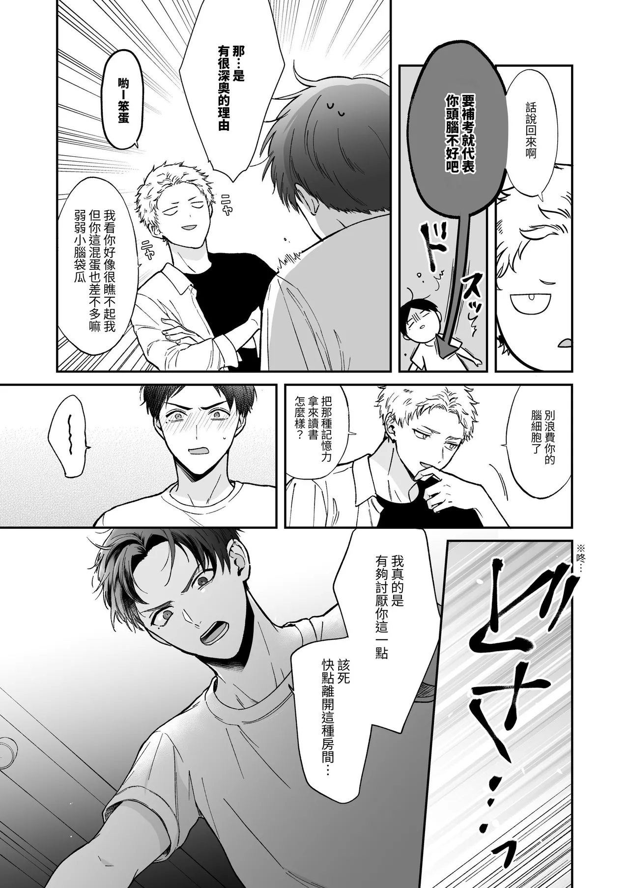 Shinai to Derarenai | 不做就無法離開 - Page 65