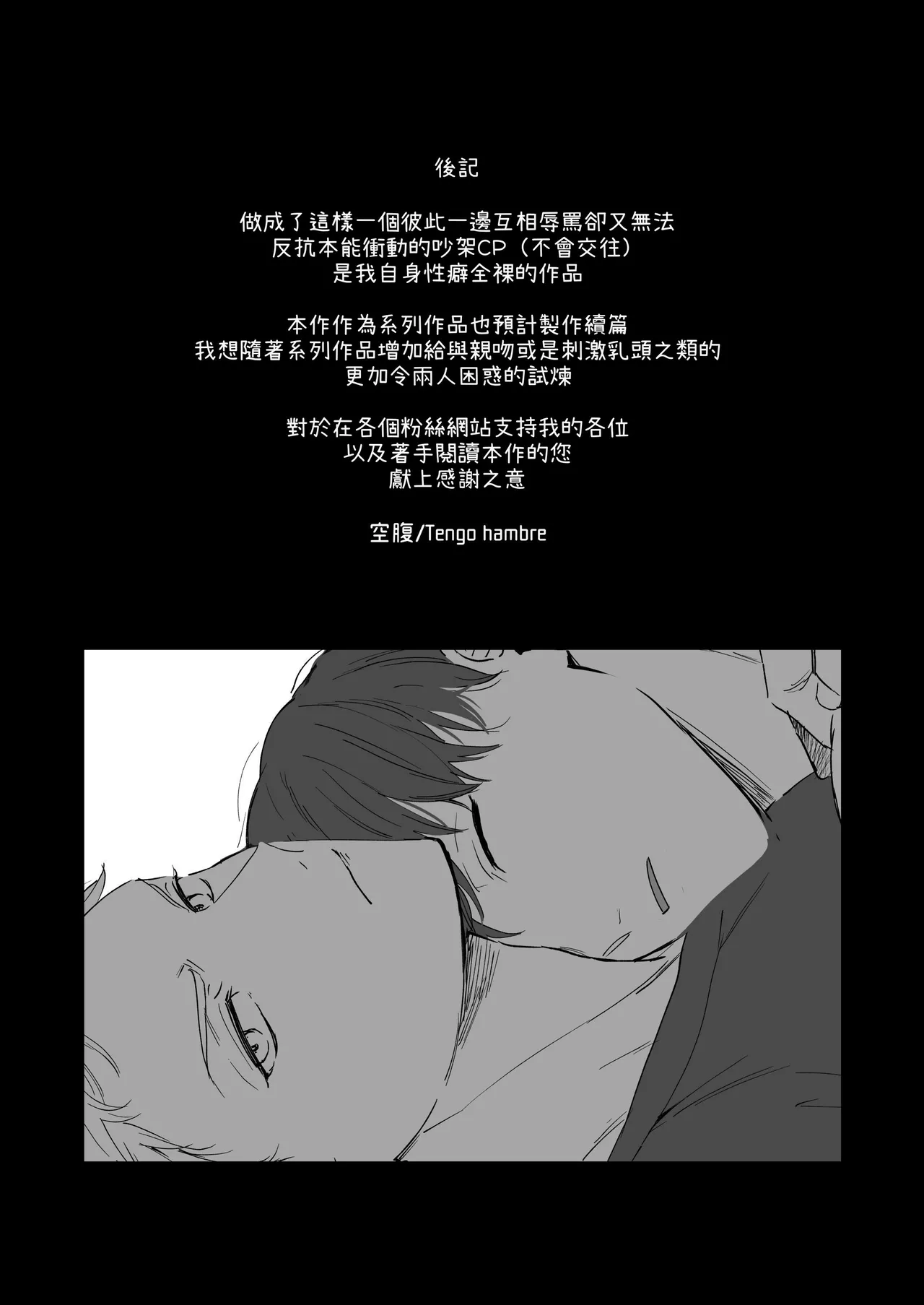Shinai to Derarenai | 不做就無法離開 - Page 87