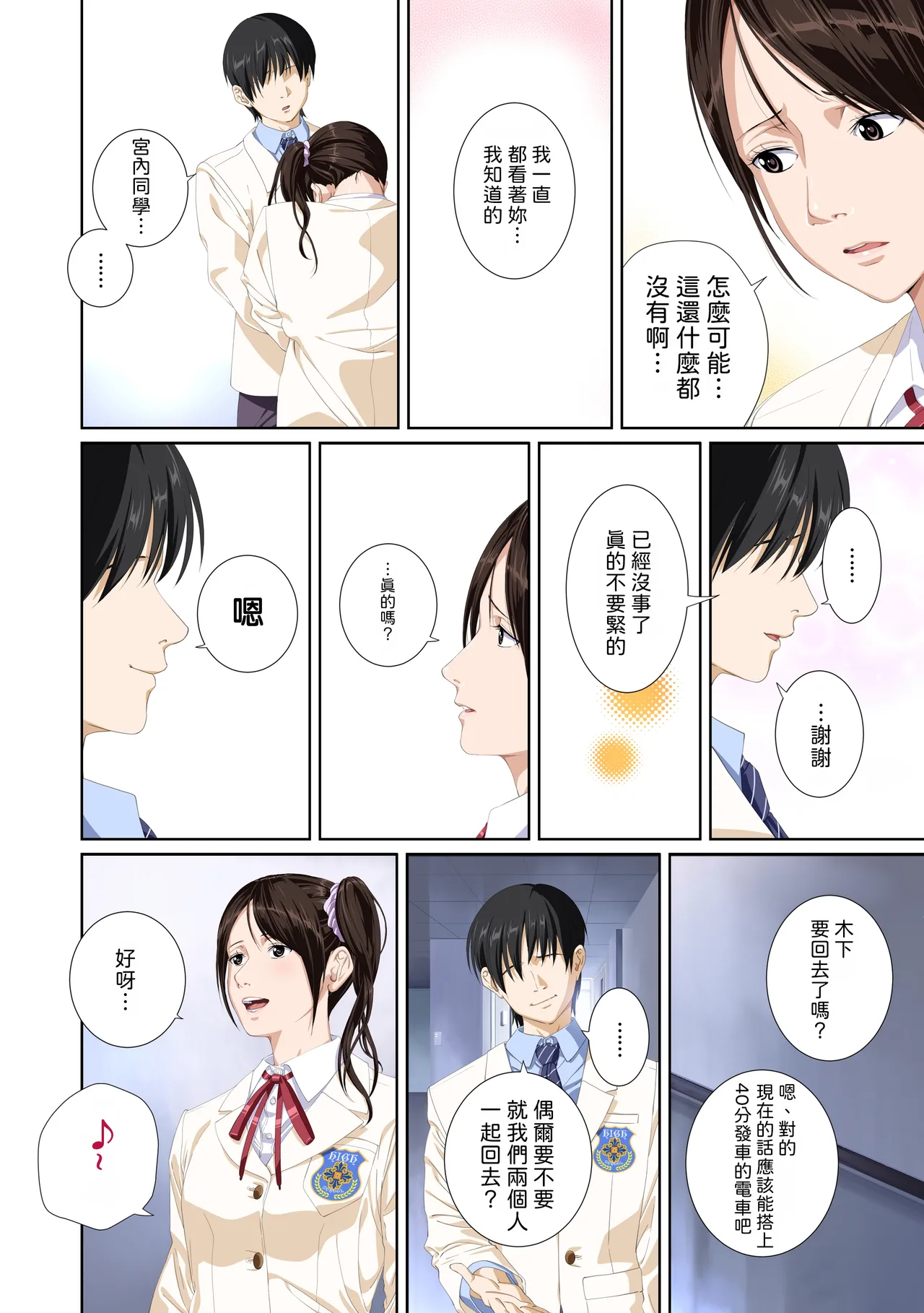Koibito ja...nai. Seto Karen Hen | 我和你又不是恋人。 濑户花恋篇 - Page 104