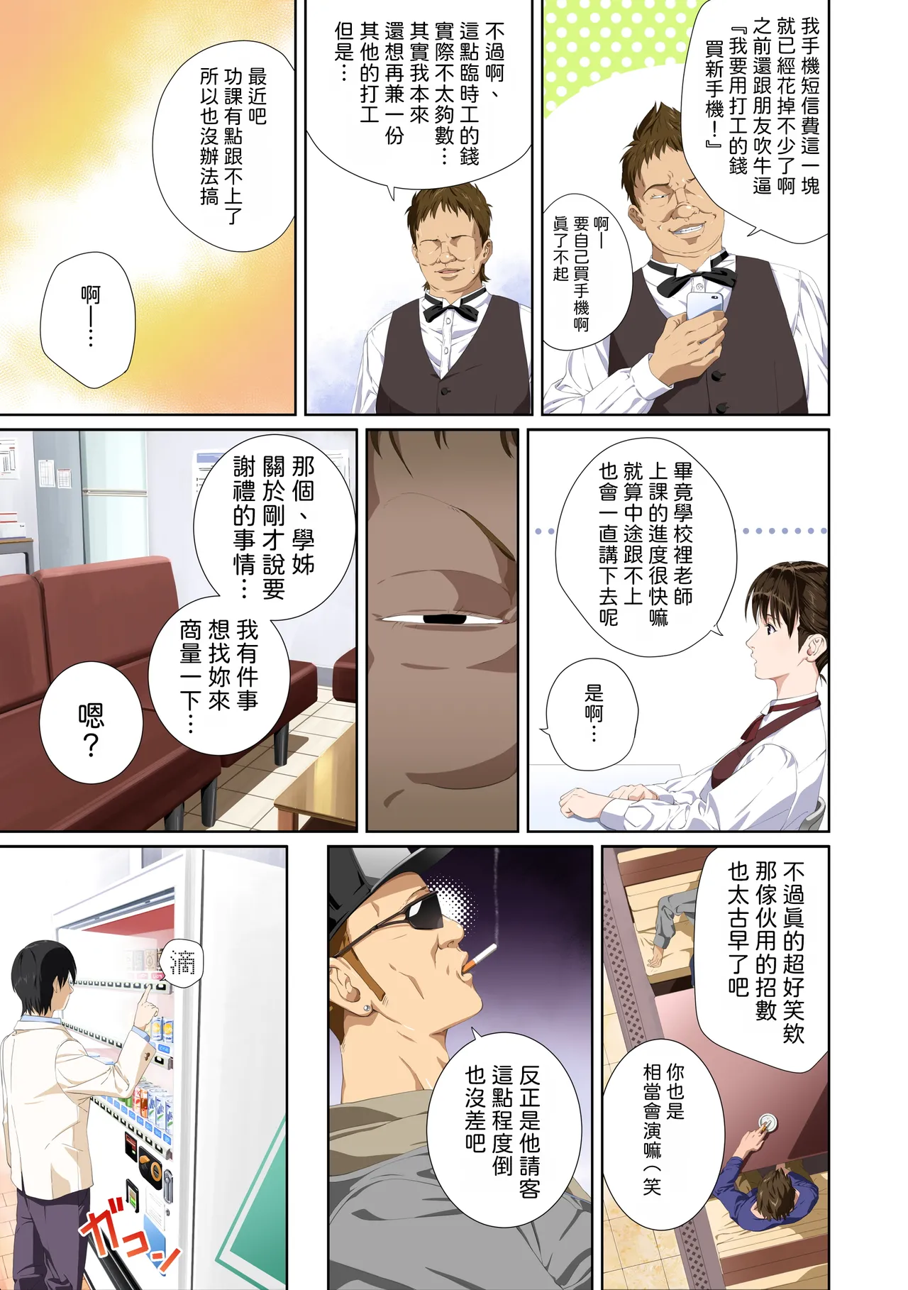 Koibito ja...nai. Seto Karen Hen | 我和你又不是恋人。 濑户花恋篇 - Page 13