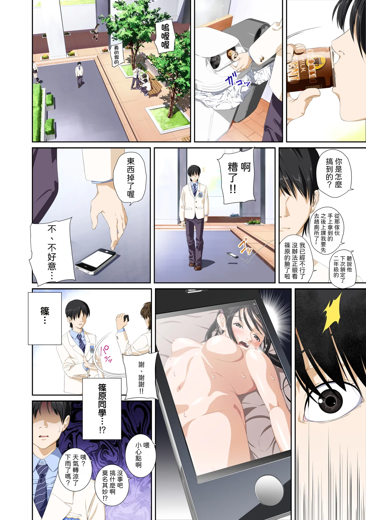 Koibito ja...nai. Seto Karen Hen | 我和你又不是恋人。 濑户花恋篇 - Page 14