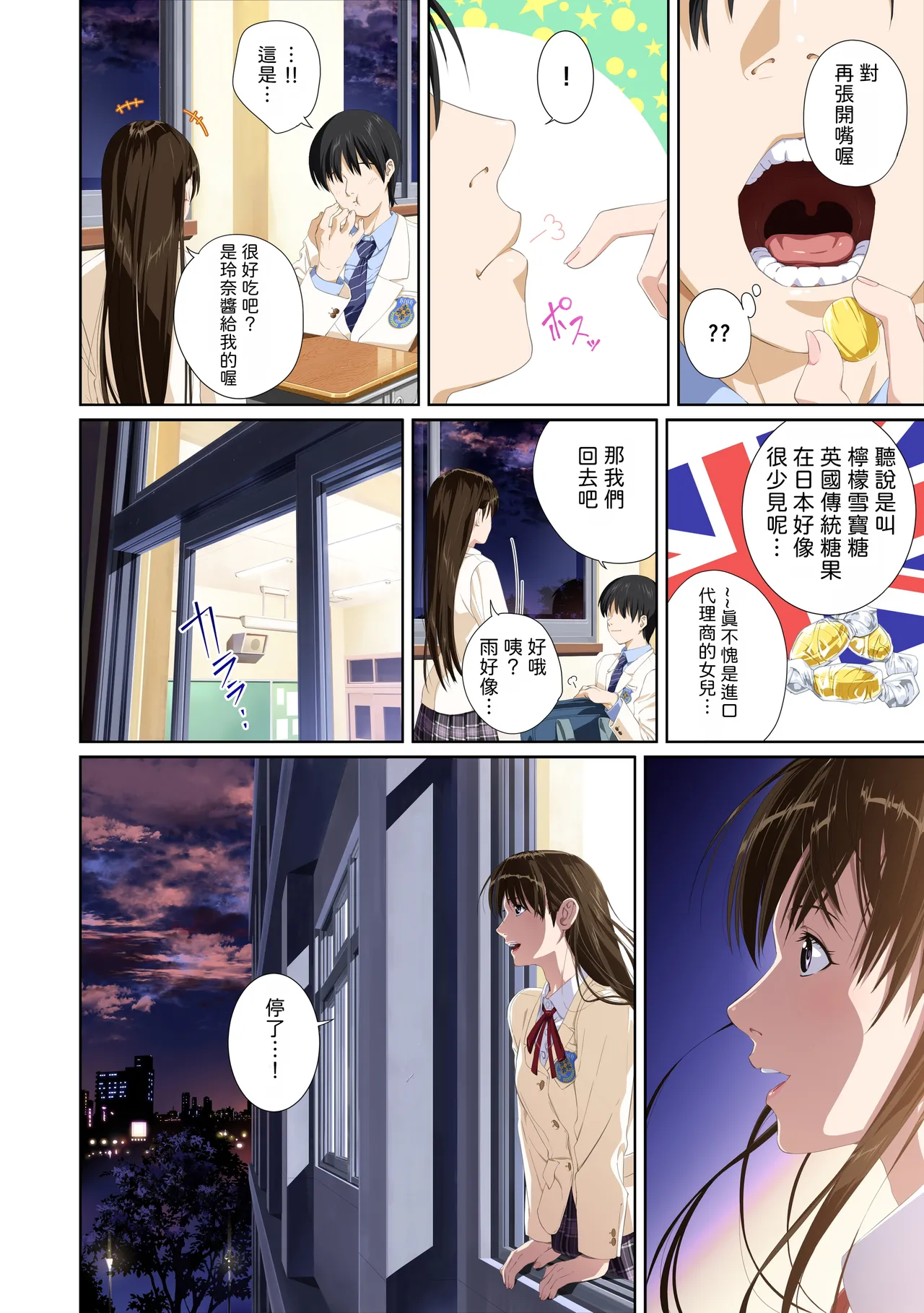 Koibito ja...nai. Seto Karen Hen | 我和你又不是恋人。 濑户花恋篇 - Page 18