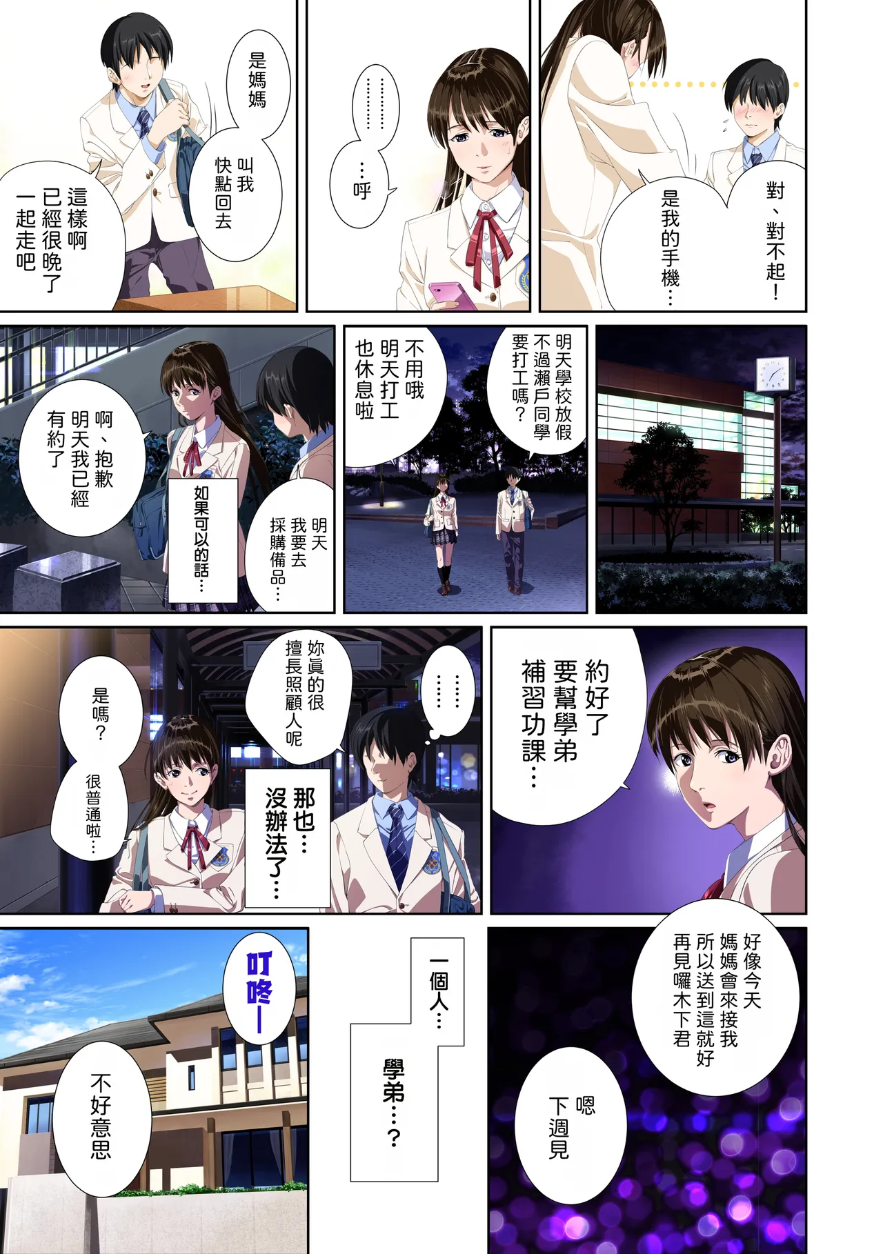 Koibito ja...nai. Seto Karen Hen | 我和你又不是恋人。 濑户花恋篇 - Page 21