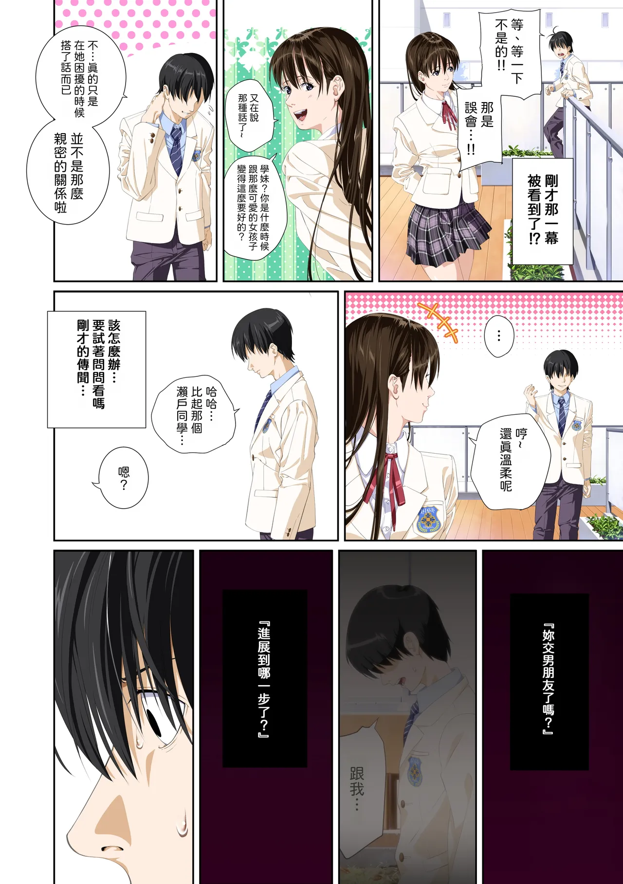 Koibito ja...nai. Seto Karen Hen | 我和你又不是恋人。 濑户花恋篇 - Page 86