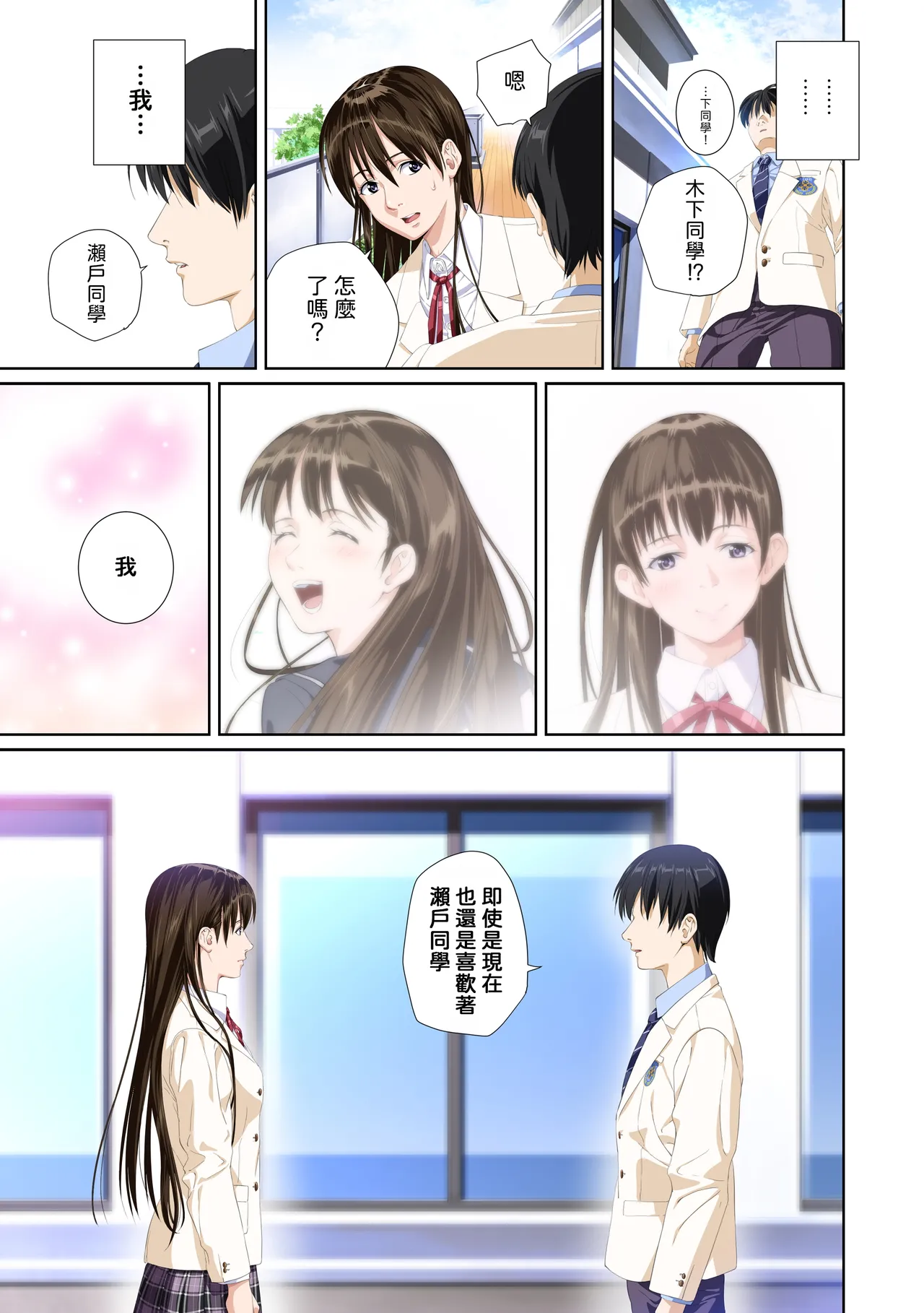 Koibito ja...nai. Seto Karen Hen | 我和你又不是恋人。 濑户花恋篇 - Page 87