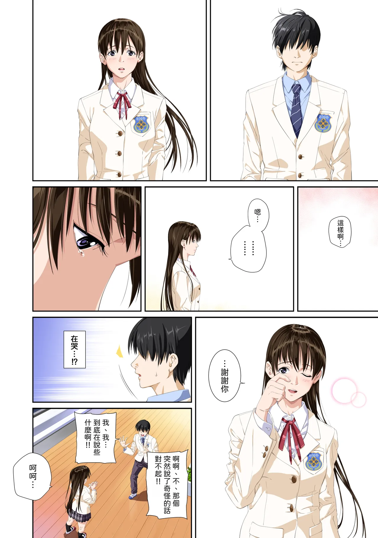 Koibito ja...nai. Seto Karen Hen | 我和你又不是恋人。 濑户花恋篇 - Page 88