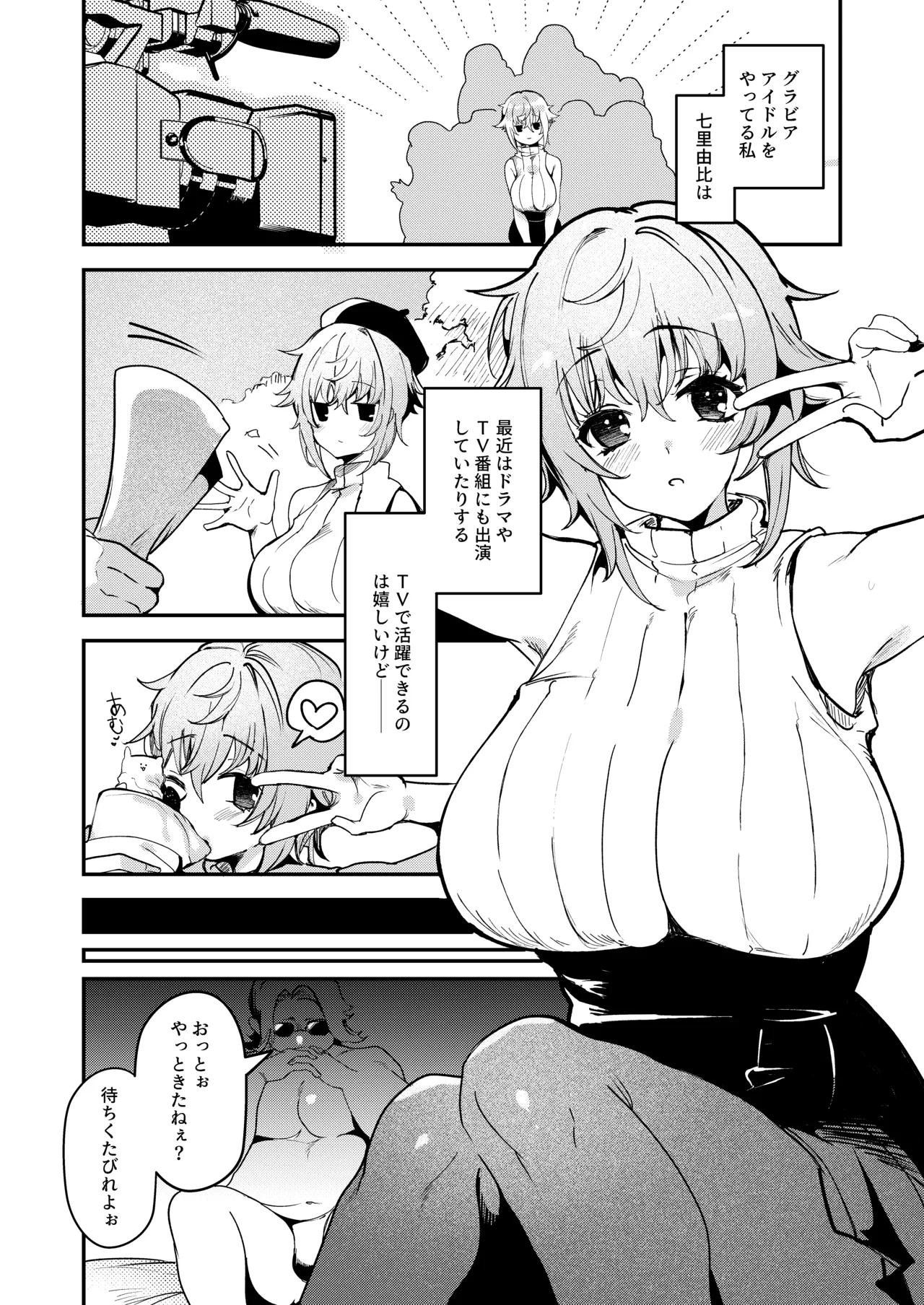 Shitsuren Yui-chan no Bitch Kiroku - Page 23