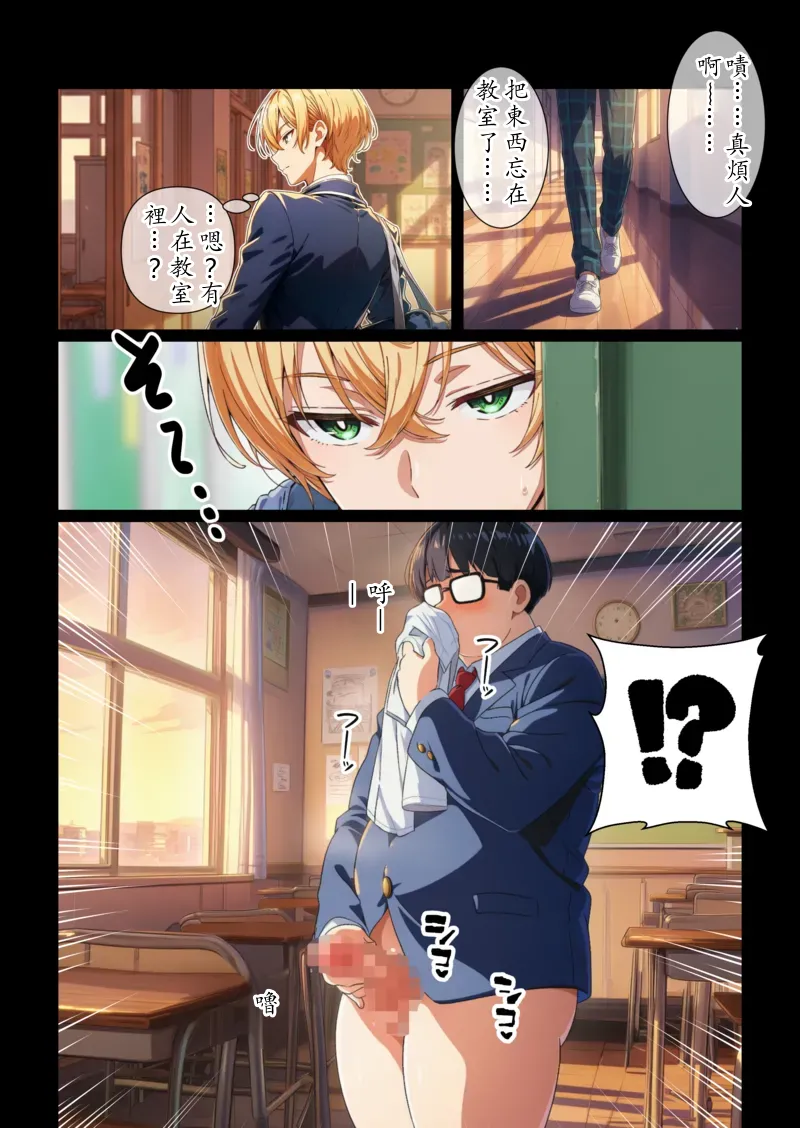 [だびでぞーだぞー♂] イケメン男子の三上君は僕のチンポでケツハメされたい！？ [AI Generated] Chinese TR (ai翻譯） - Page 16