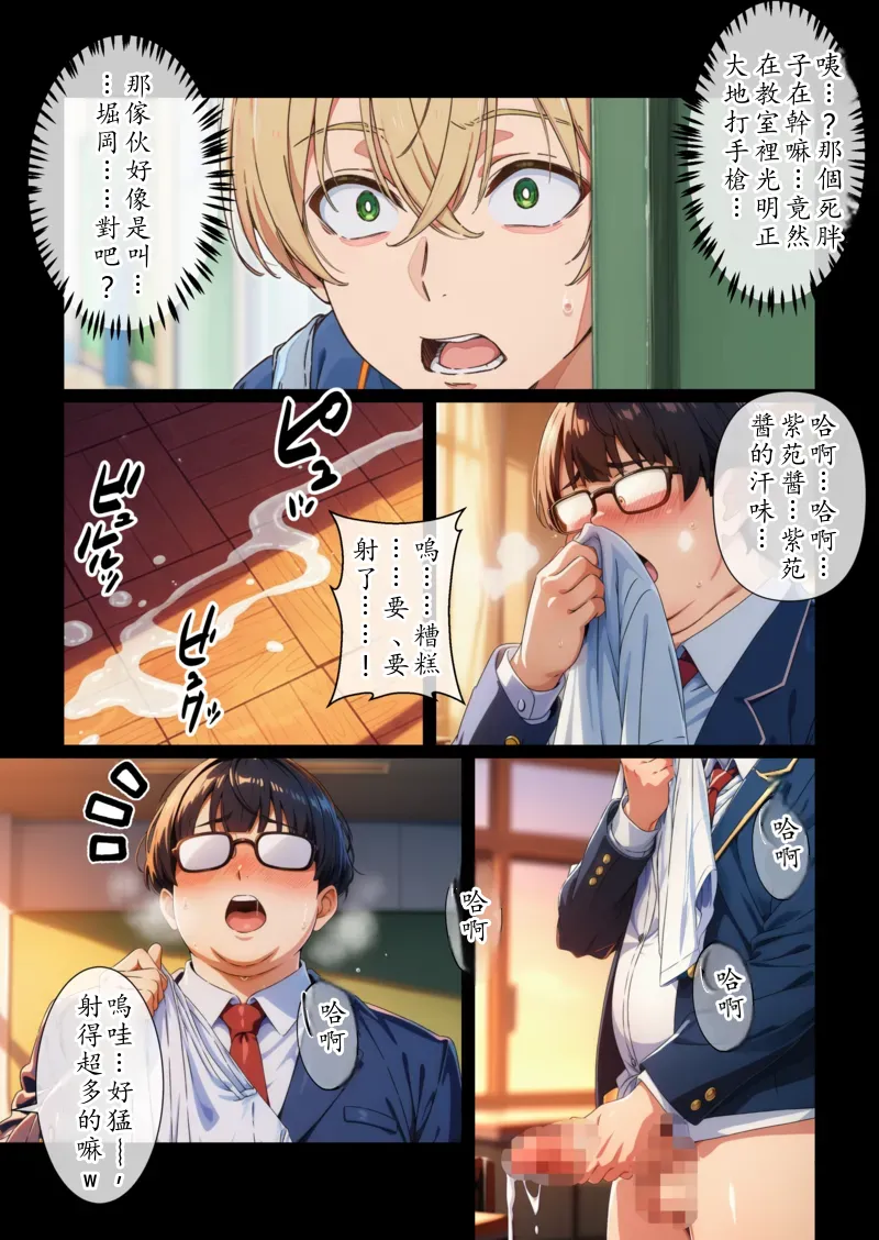 [だびでぞーだぞー♂] イケメン男子の三上君は僕のチンポでケツハメされたい！？ [AI Generated] Chinese TR (ai翻譯） - Page 17