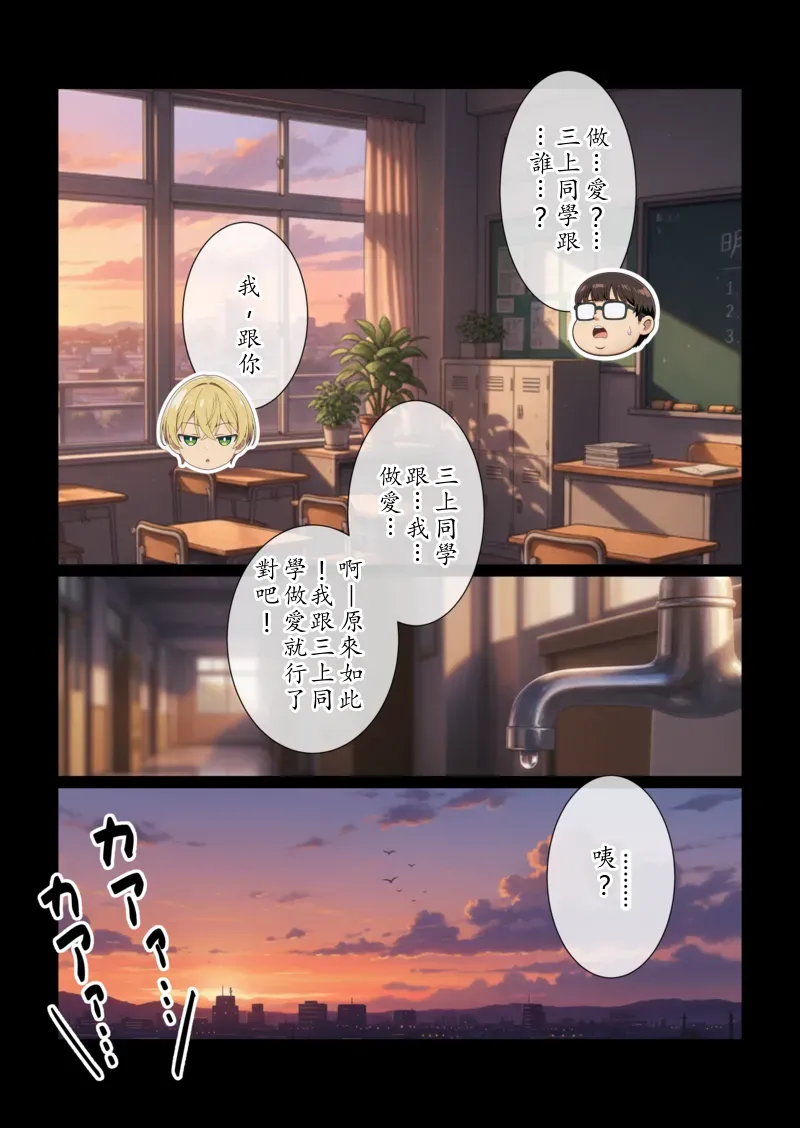 [だびでぞーだぞー♂] イケメン男子の三上君は僕のチンポでケツハメされたい！？ [AI Generated] Chinese TR (ai翻譯） - Page 23