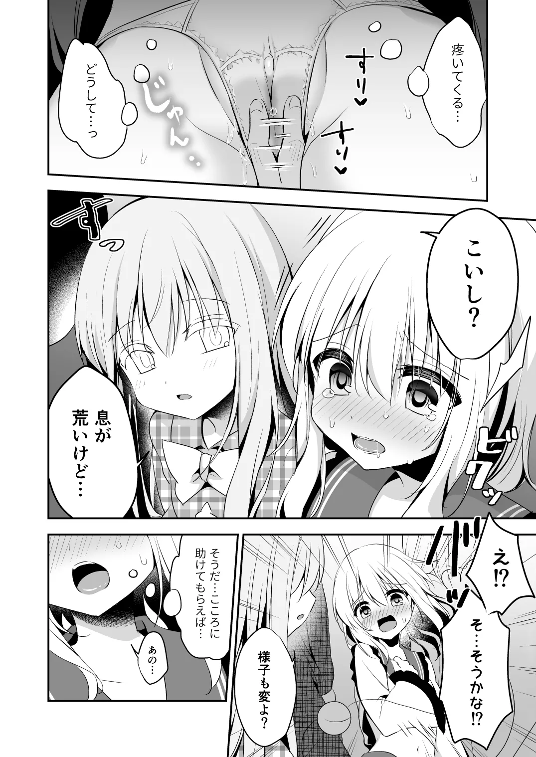 Page 10 of [Aoirokanata (Shikitani Asuka)] Chikan Addiction (Touhou Project) [Digital]