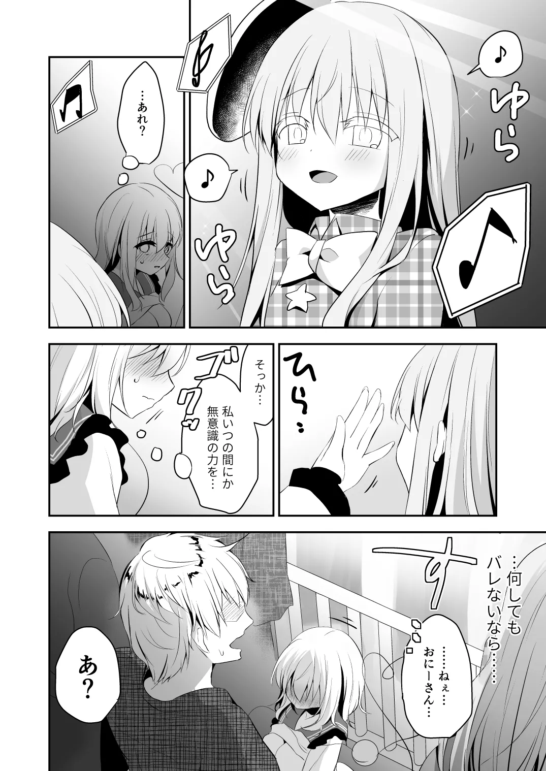 Page 22 of [Aoirokanata (Shikitani Asuka)] Chikan Addiction (Touhou Project) [Digital]