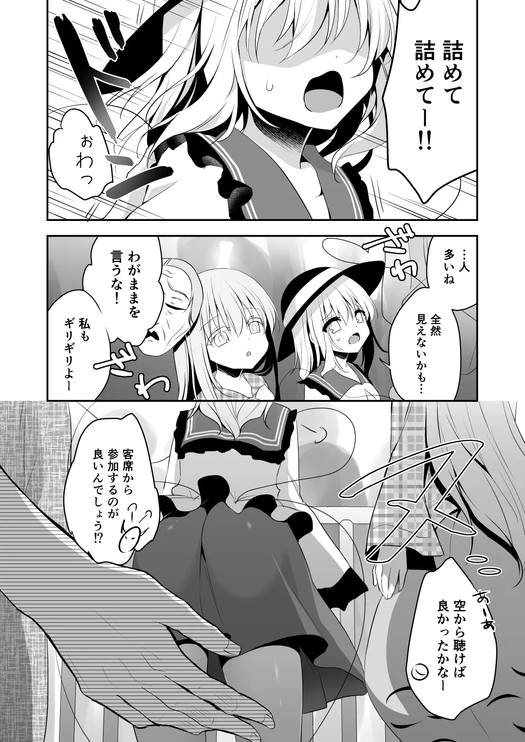 Page 6 of [Aoirokanata (Shikitani Asuka)] Chikan Addiction (Touhou Project) [Digital]