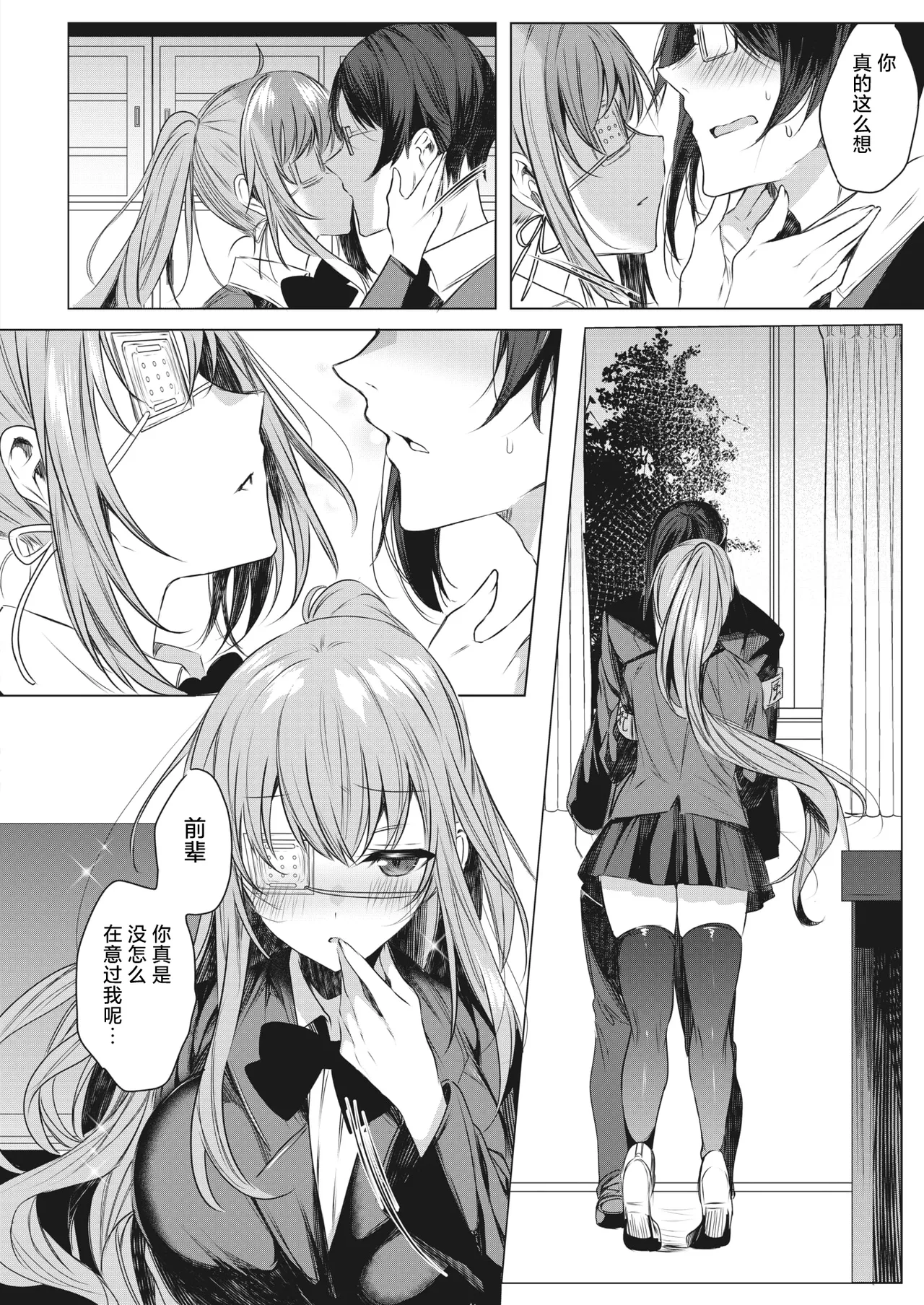 Ike! Fuuki Iin no Gantai-chan | 突击！风纪委员眼带酱 - Page 12