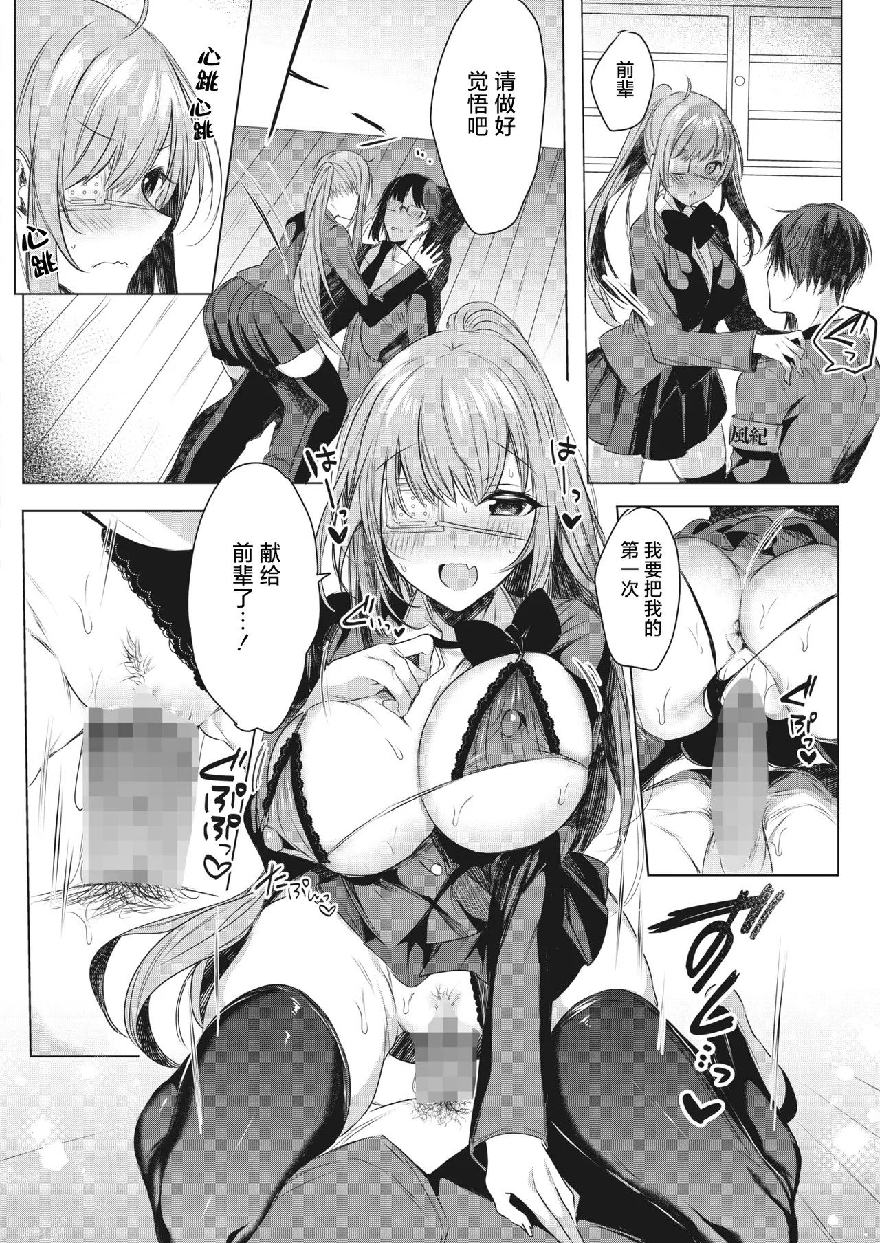 Ike! Fuuki Iin no Gantai-chan | 突击！风纪委员眼带酱 - Page 16