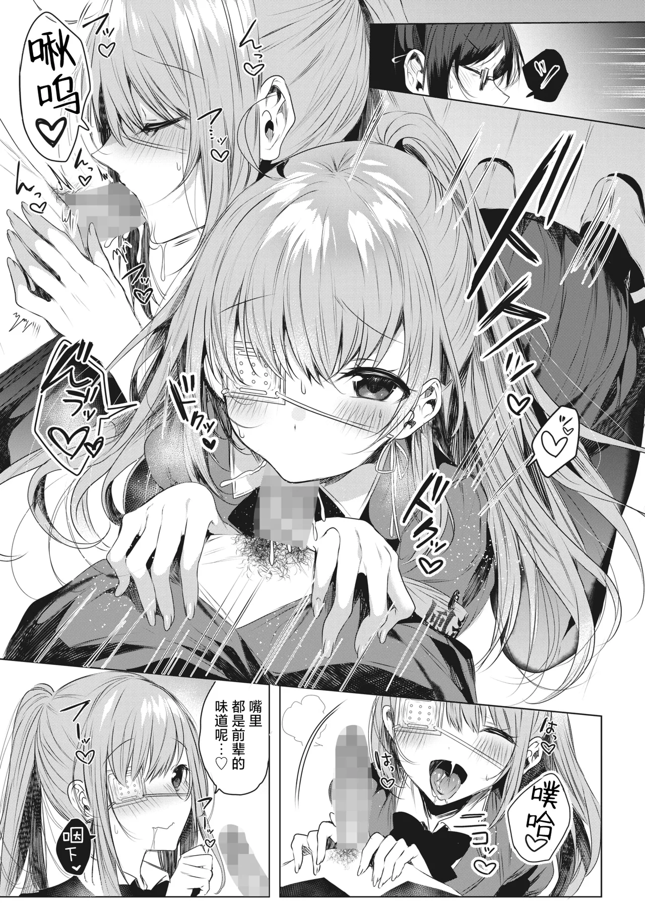 Ike! Fuuki Iin no Gantai-chan | 突击！风纪委员眼带酱 - Page 9