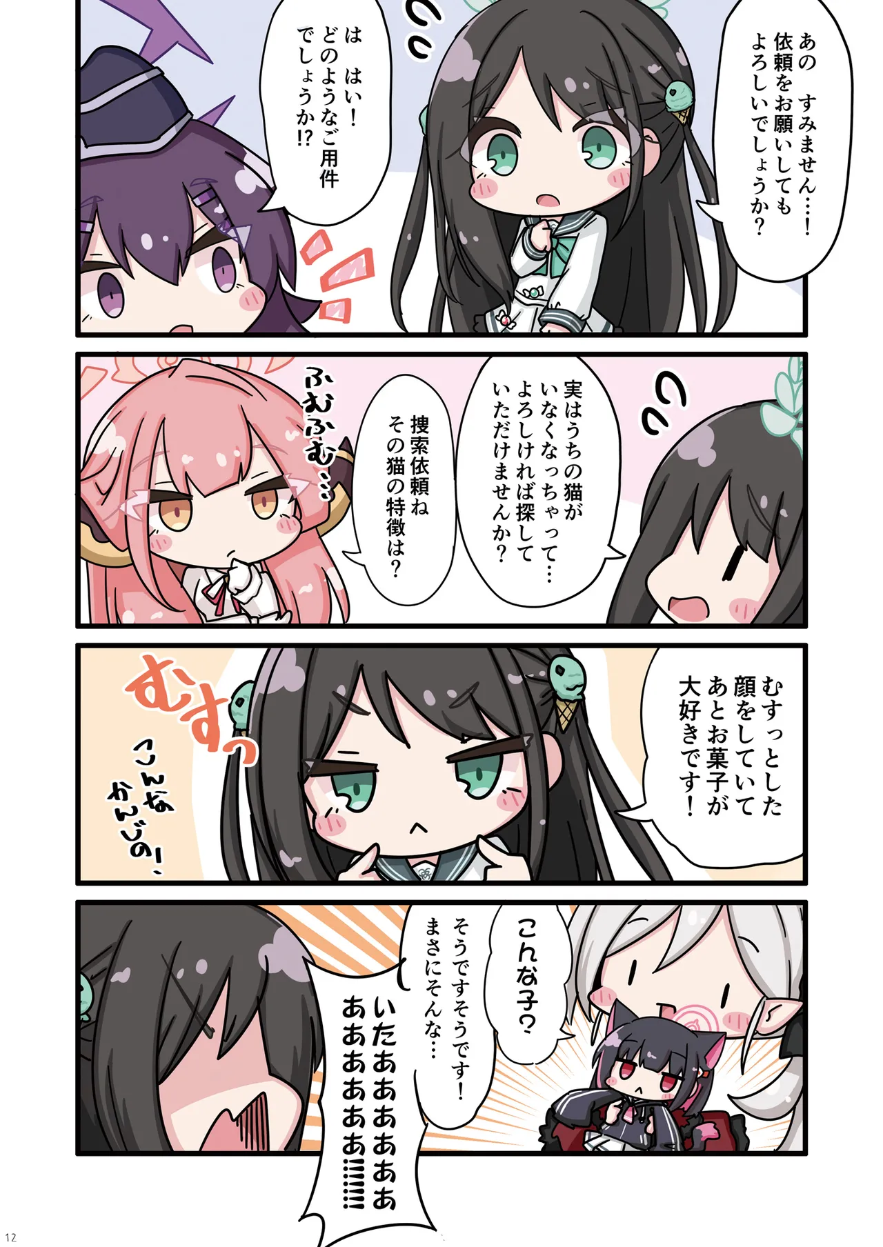 Page 12 of [Hiyokomame (komakoma,tsumugi)]Neko Kazusa no Hobo mo Benriya68 ni Omakase.(Blue Archive) [Digital]