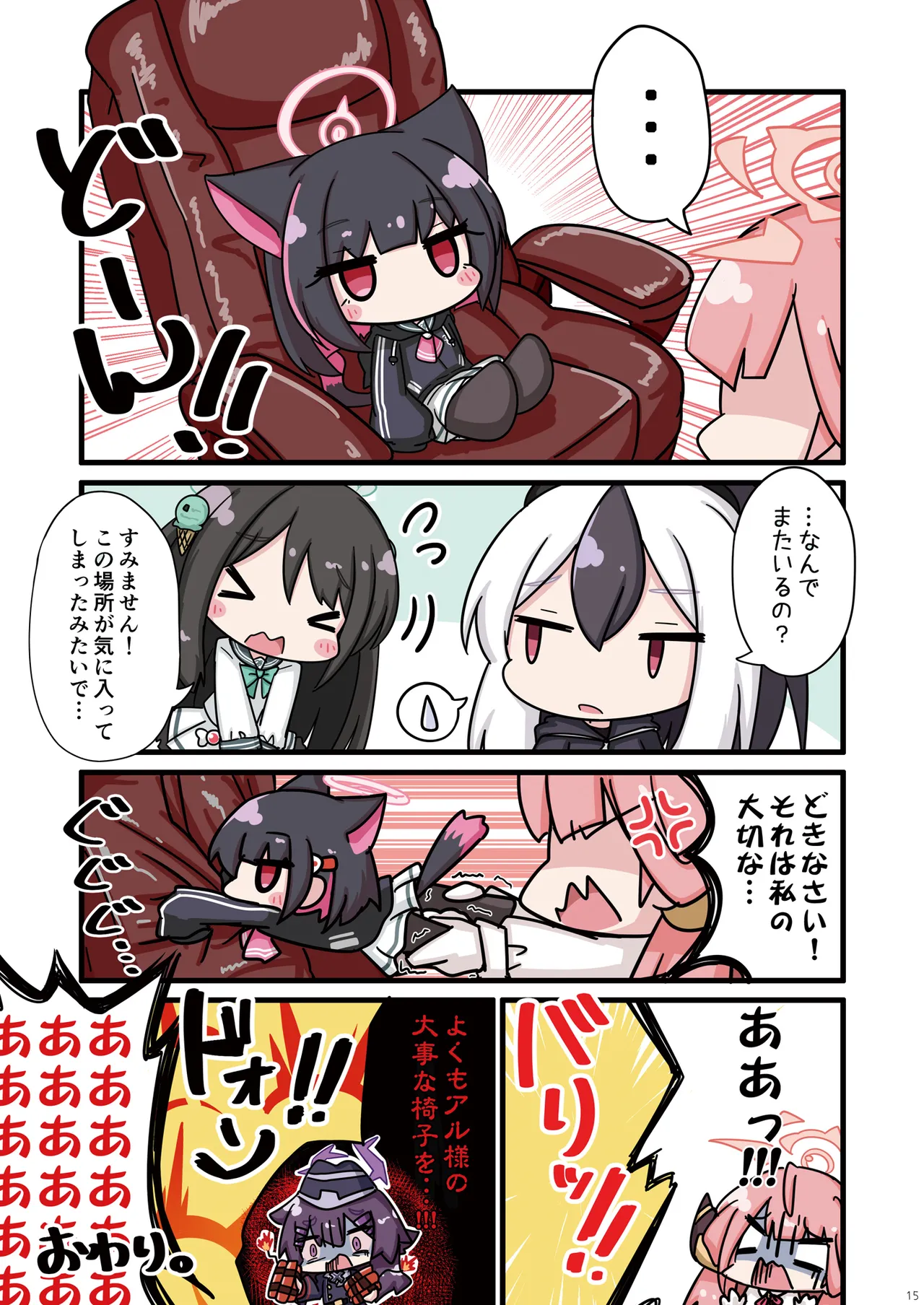 Page 15 of [Hiyokomame (komakoma,tsumugi)]Neko Kazusa no Hobo mo Benriya68 ni Omakase.(Blue Archive) [Digital]