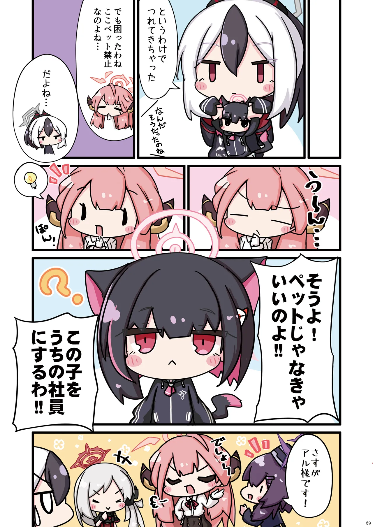 Page 9 of [Hiyokomame (komakoma,tsumugi)]Neko Kazusa no Hobo mo Benriya68 ni Omakase.(Blue Archive) [Digital]
