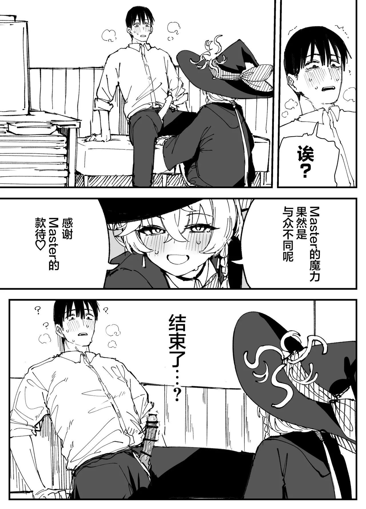 Fanbox汉化合集 - Page 37