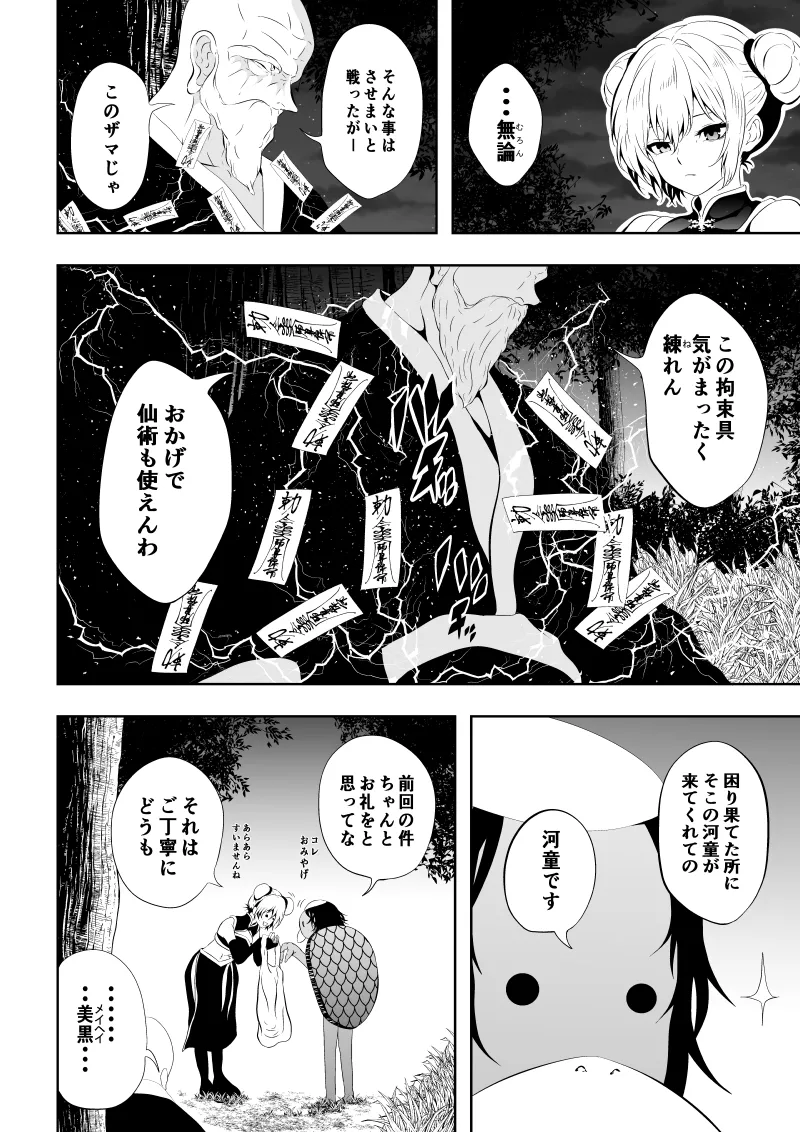 見習い仙女の妖魔退治 4 - Page 10