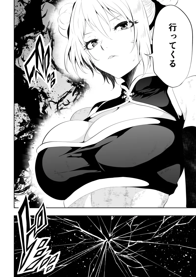 見習い仙女の妖魔退治 4 - Page 12