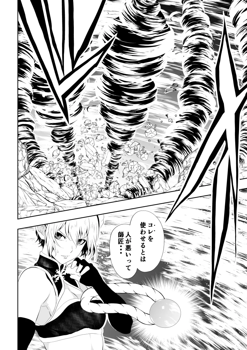 見習い仙女の妖魔退治 4 - Page 16