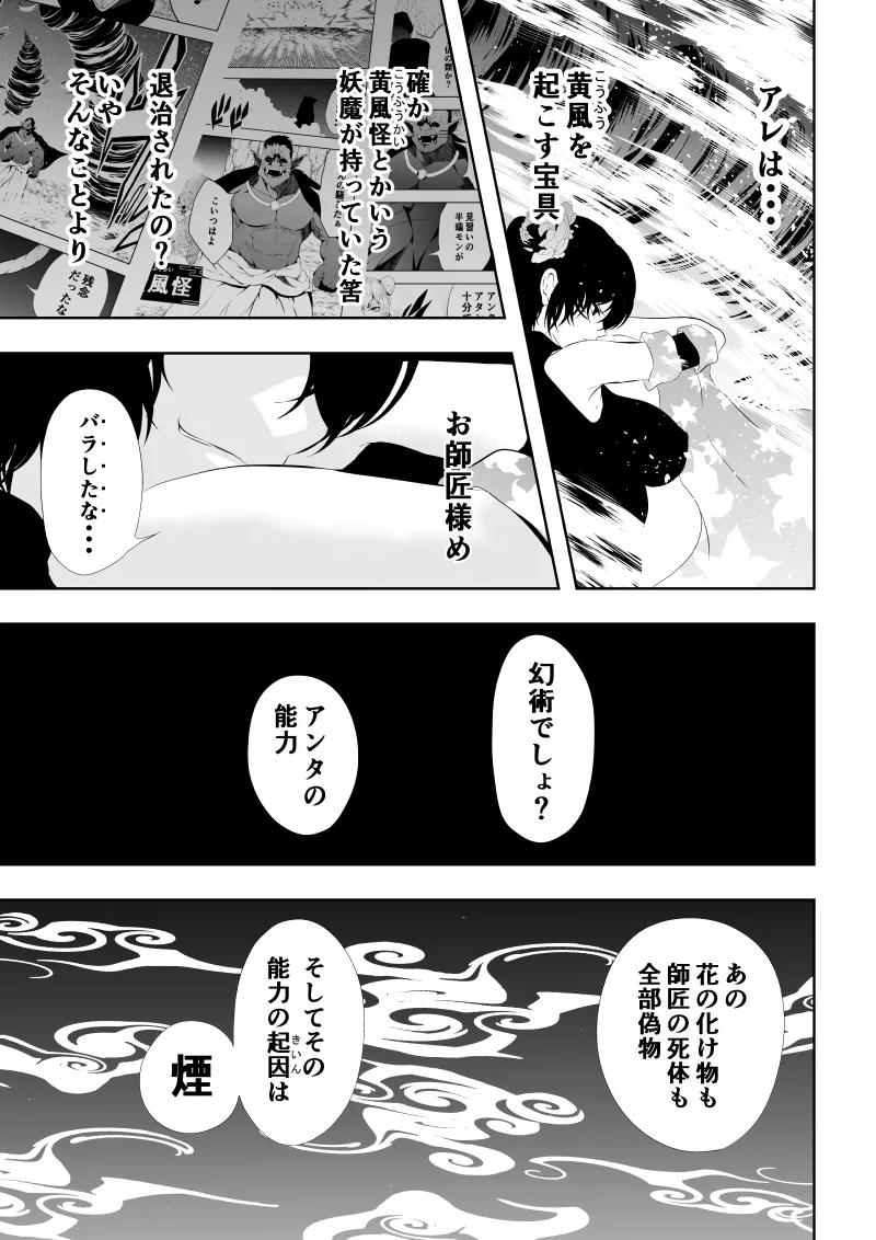 見習い仙女の妖魔退治 4 - Page 17