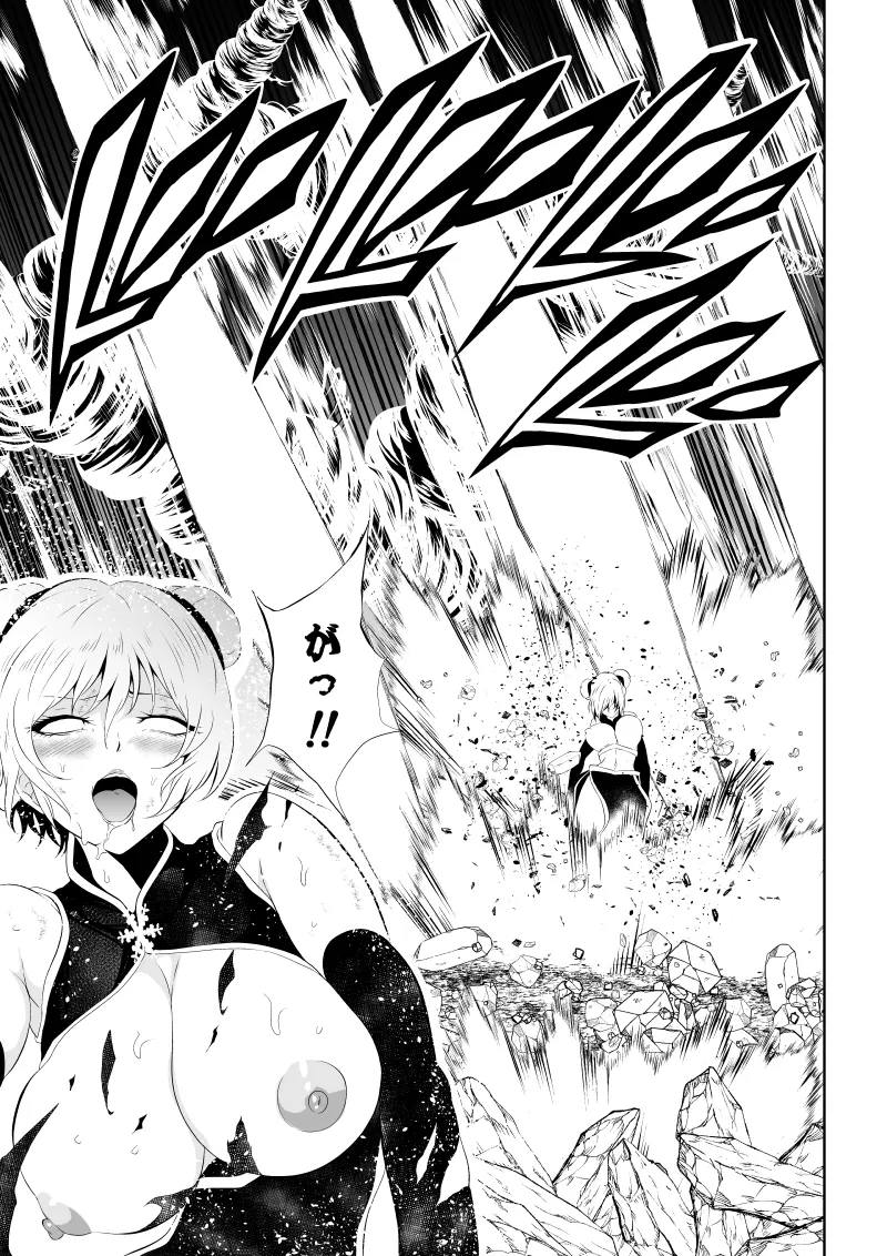 見習い仙女の妖魔退治 4 - Page 23