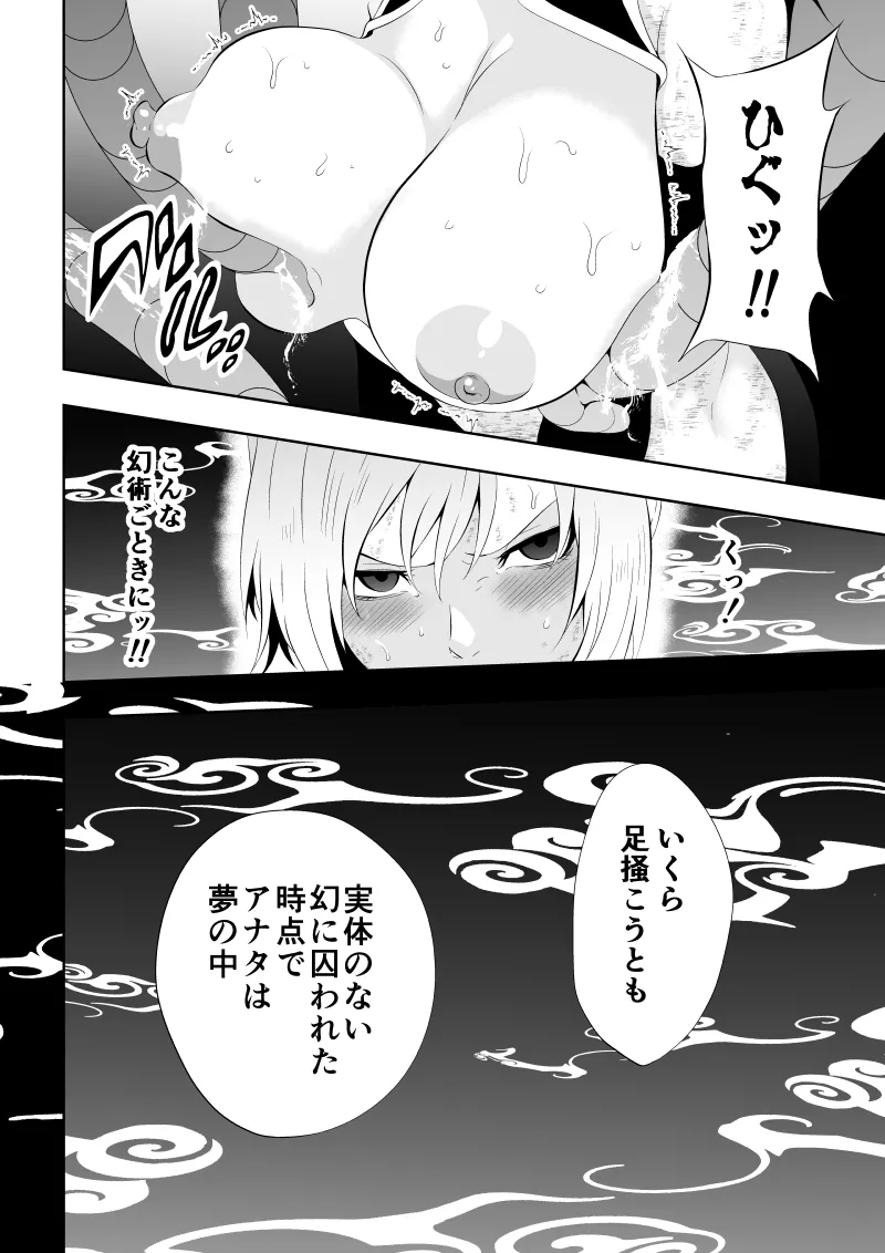 見習い仙女の妖魔退治 4 - Page 34