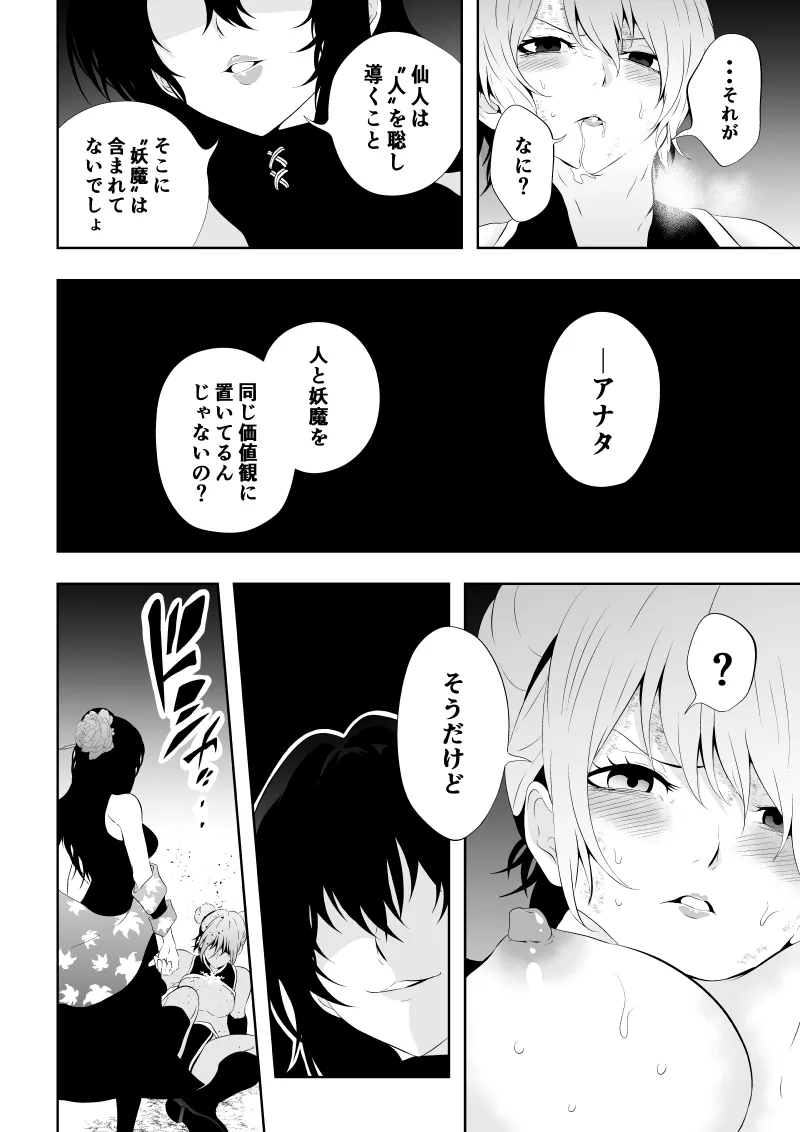 見習い仙女の妖魔退治 4 - Page 44