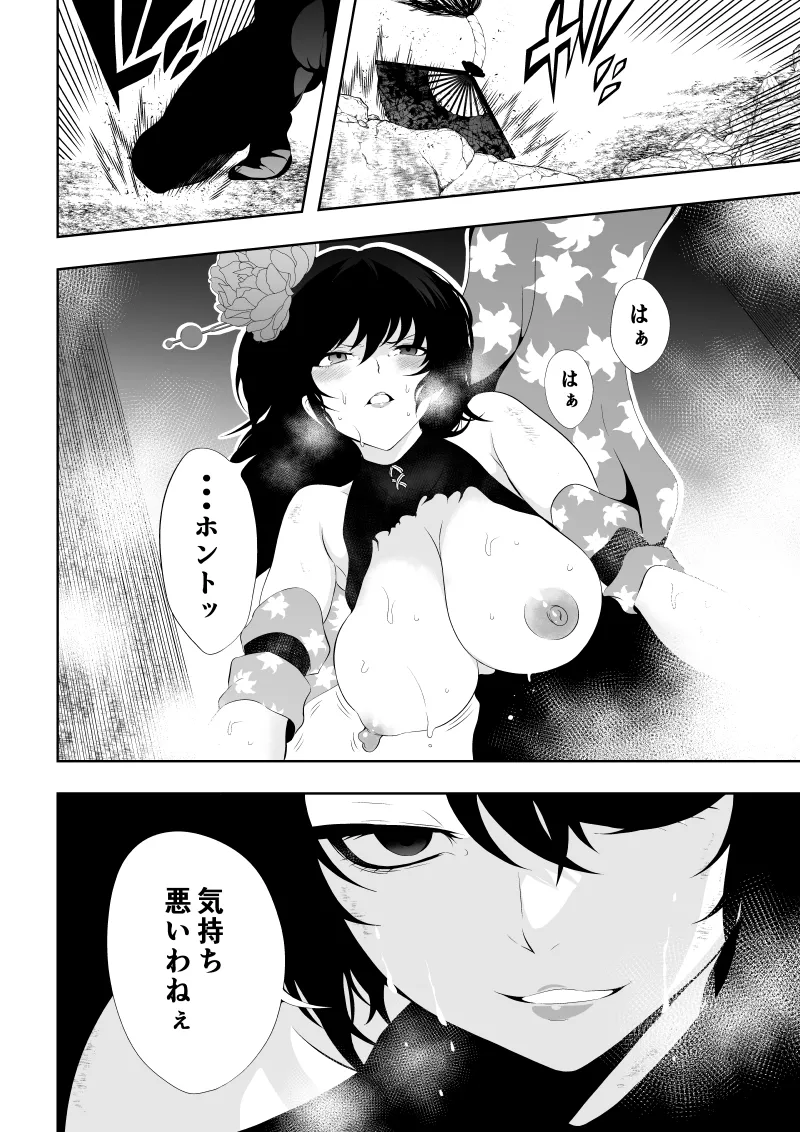 見習い仙女の妖魔退治 4 - Page 56
