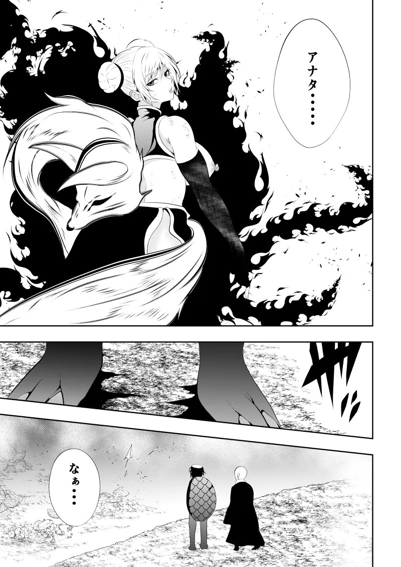 見習い仙女の妖魔退治 4 - Page 57
