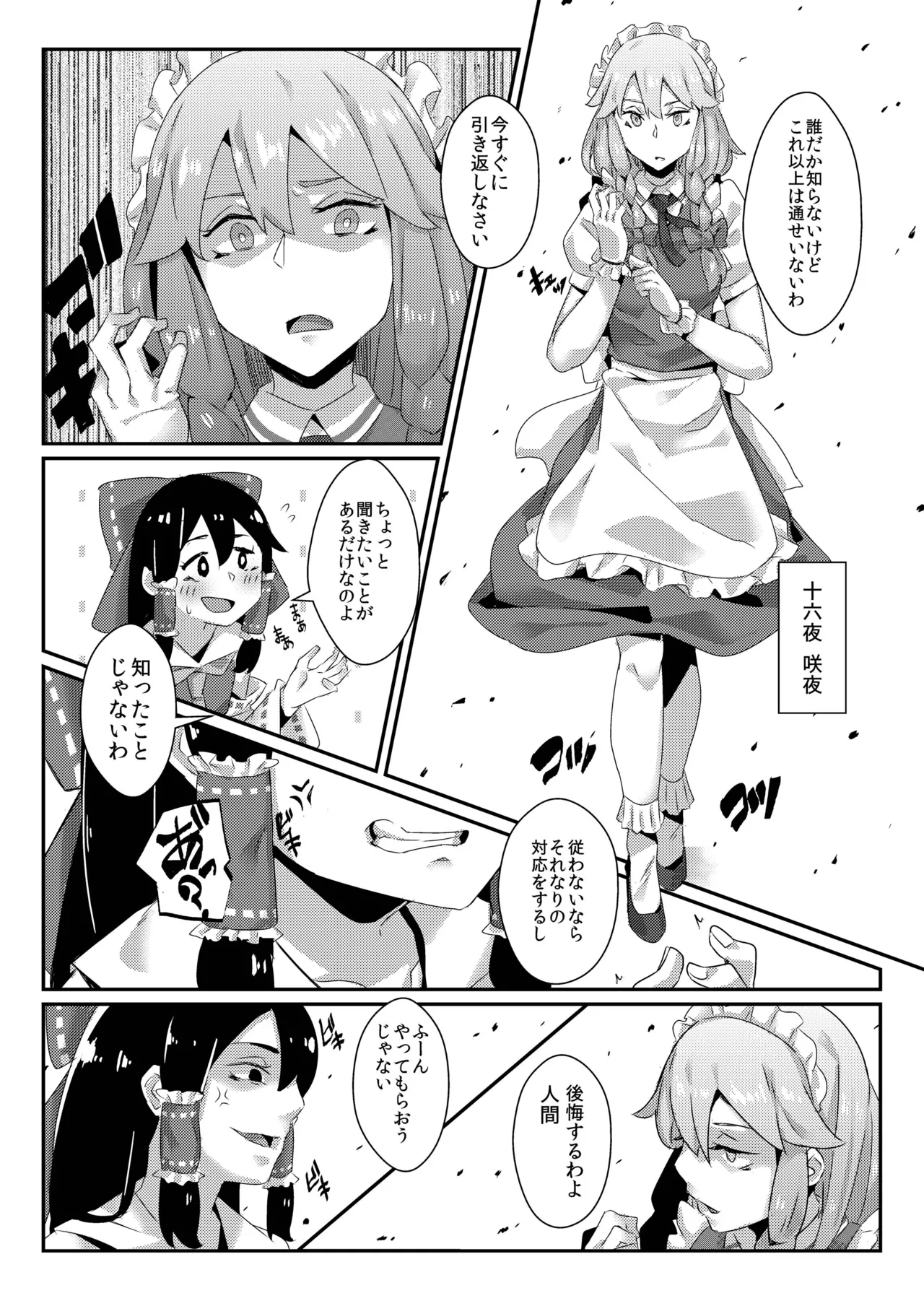Reimu ga Koumakan de Zenpen - Page 16